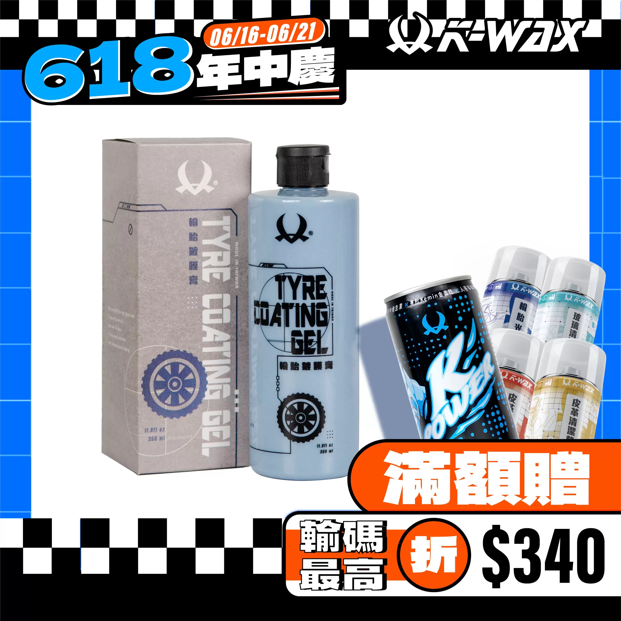 輪胎鍍膜膏