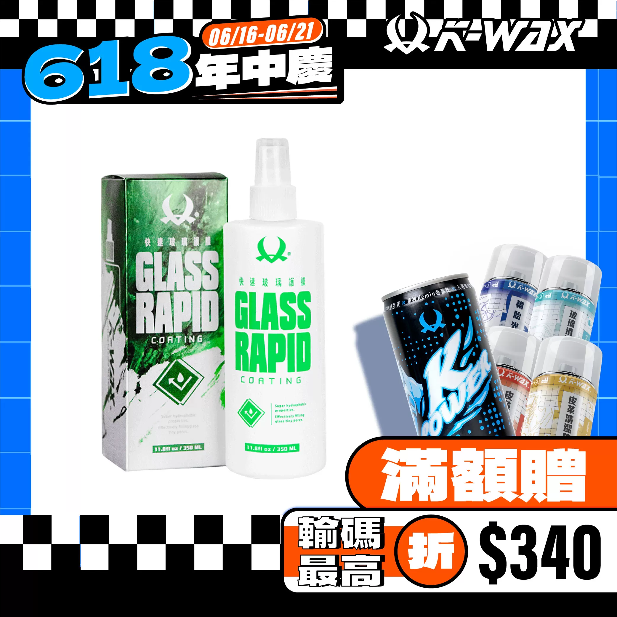 快速玻璃護膜