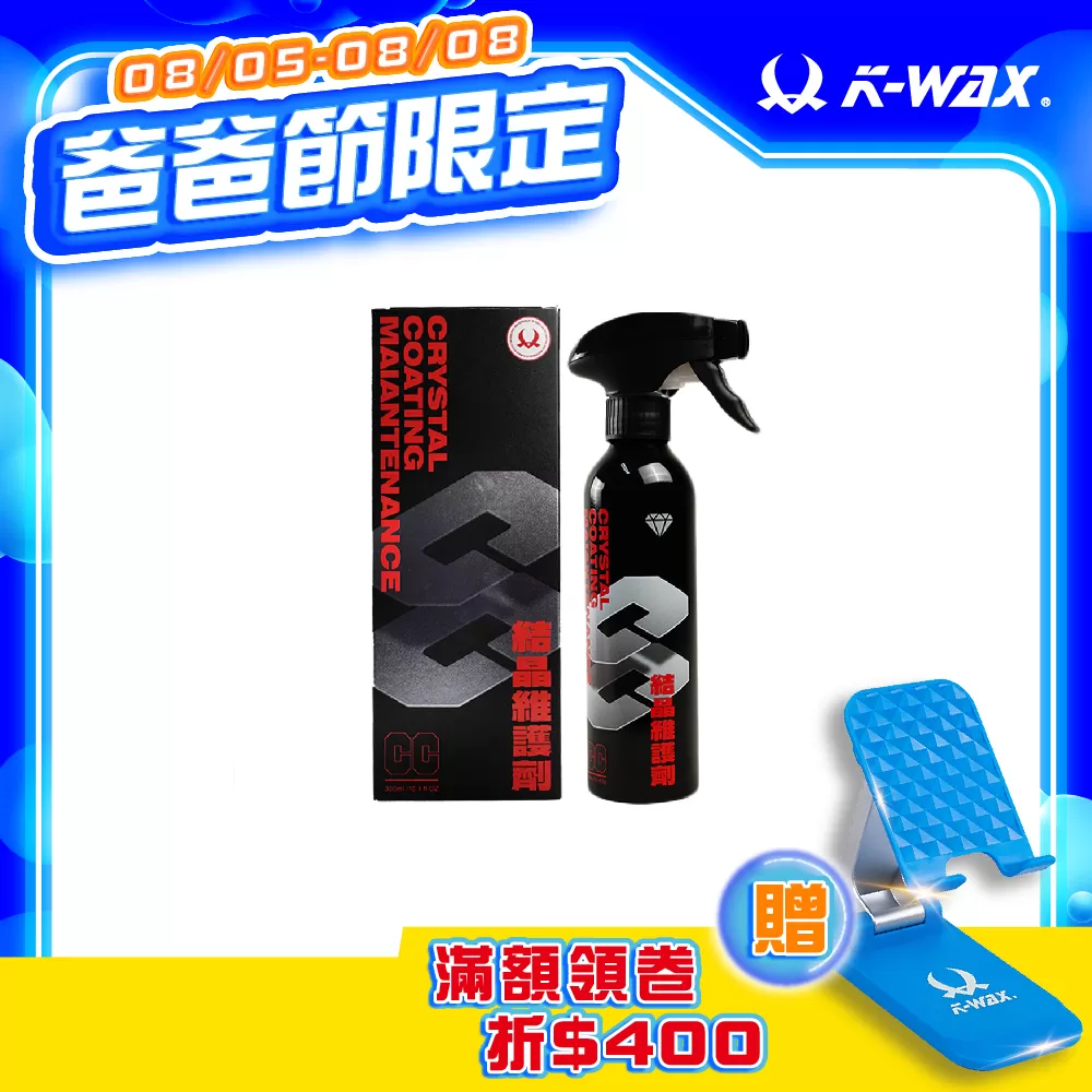 C.C 結晶維護劑