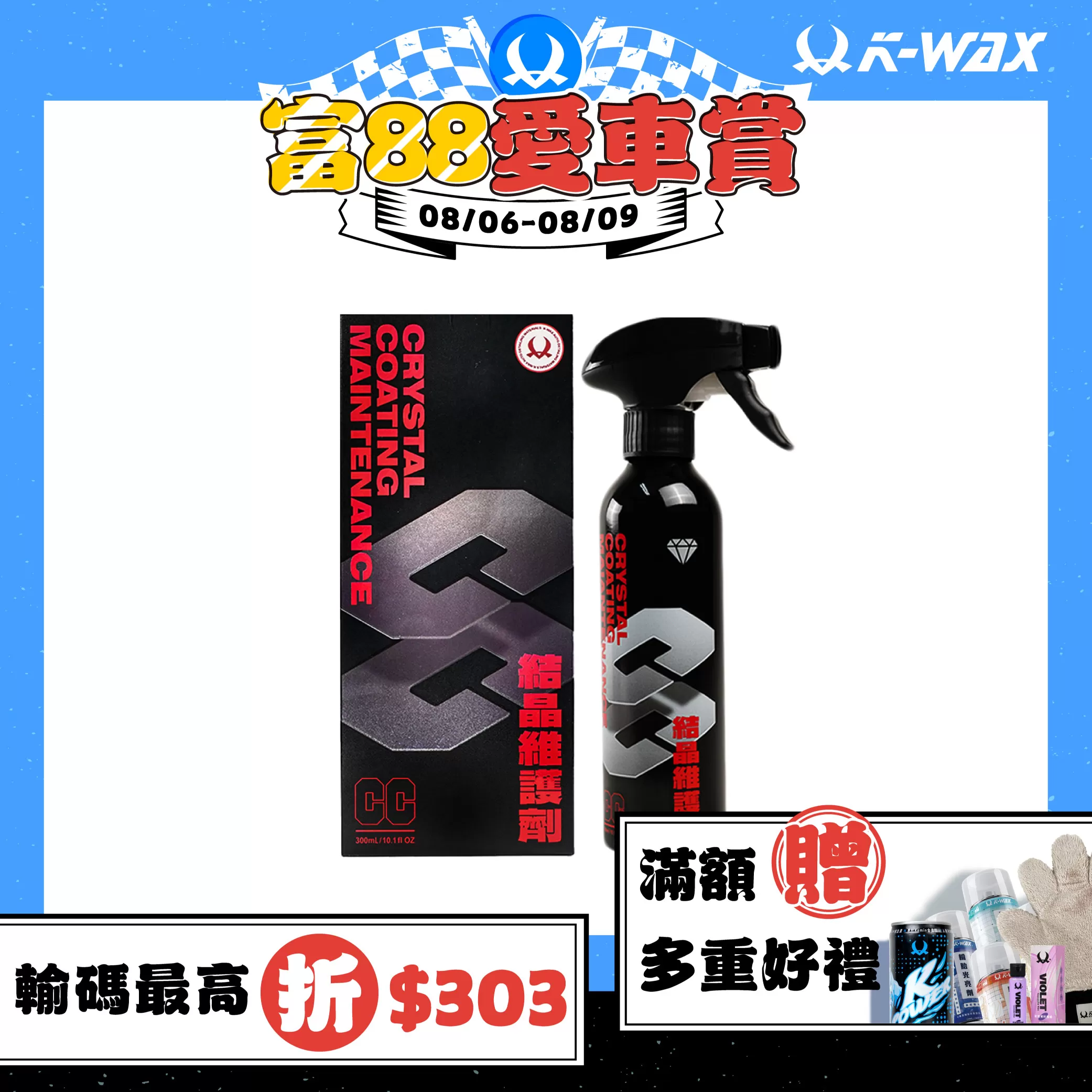 C.C 結晶維護劑