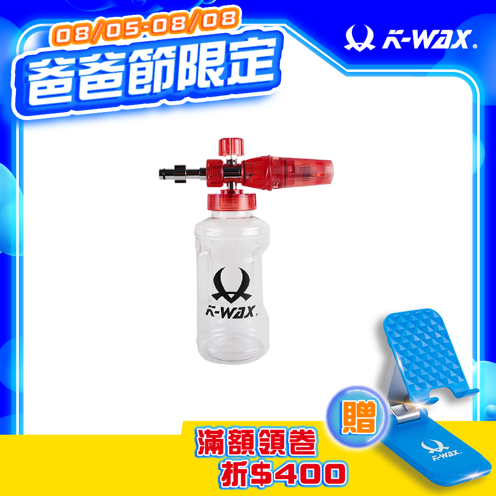 RYOBI專用高壓泡沫壺