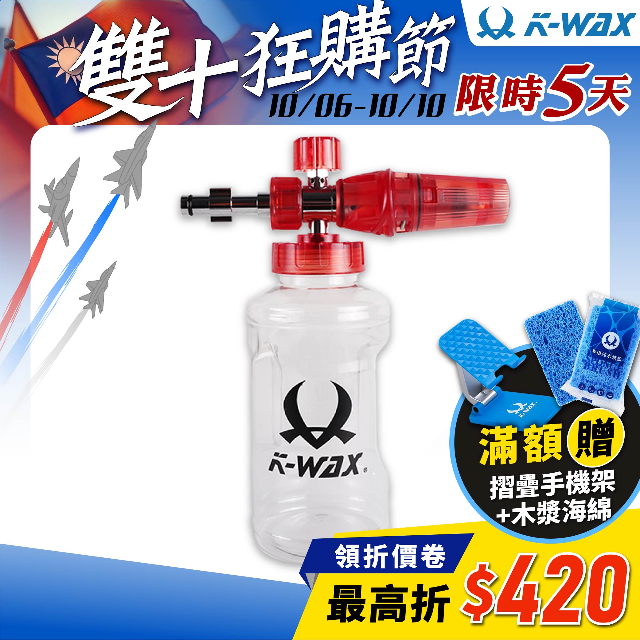 RYOBI專用高壓泡沫壺