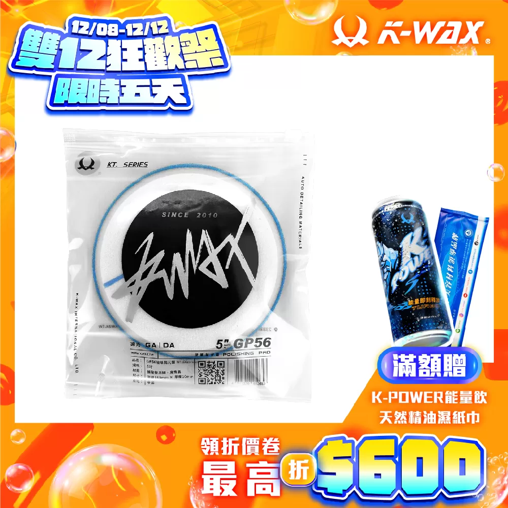 GP-56五吋玻璃除油拋光盤