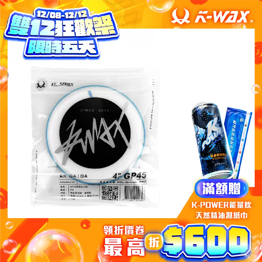 GP-45四吋玻璃除油拋光盤