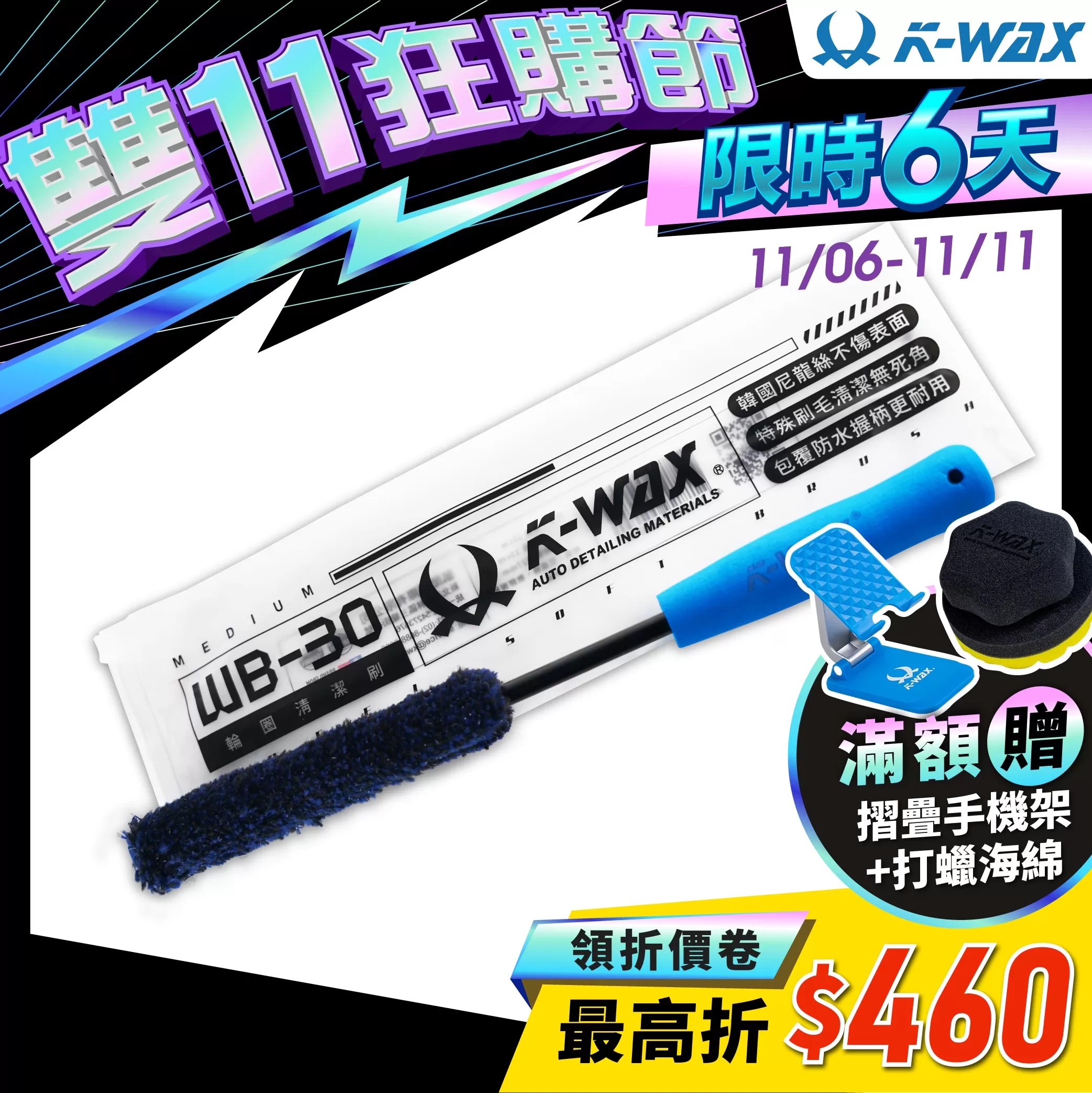 WB-30輪圈清潔刷