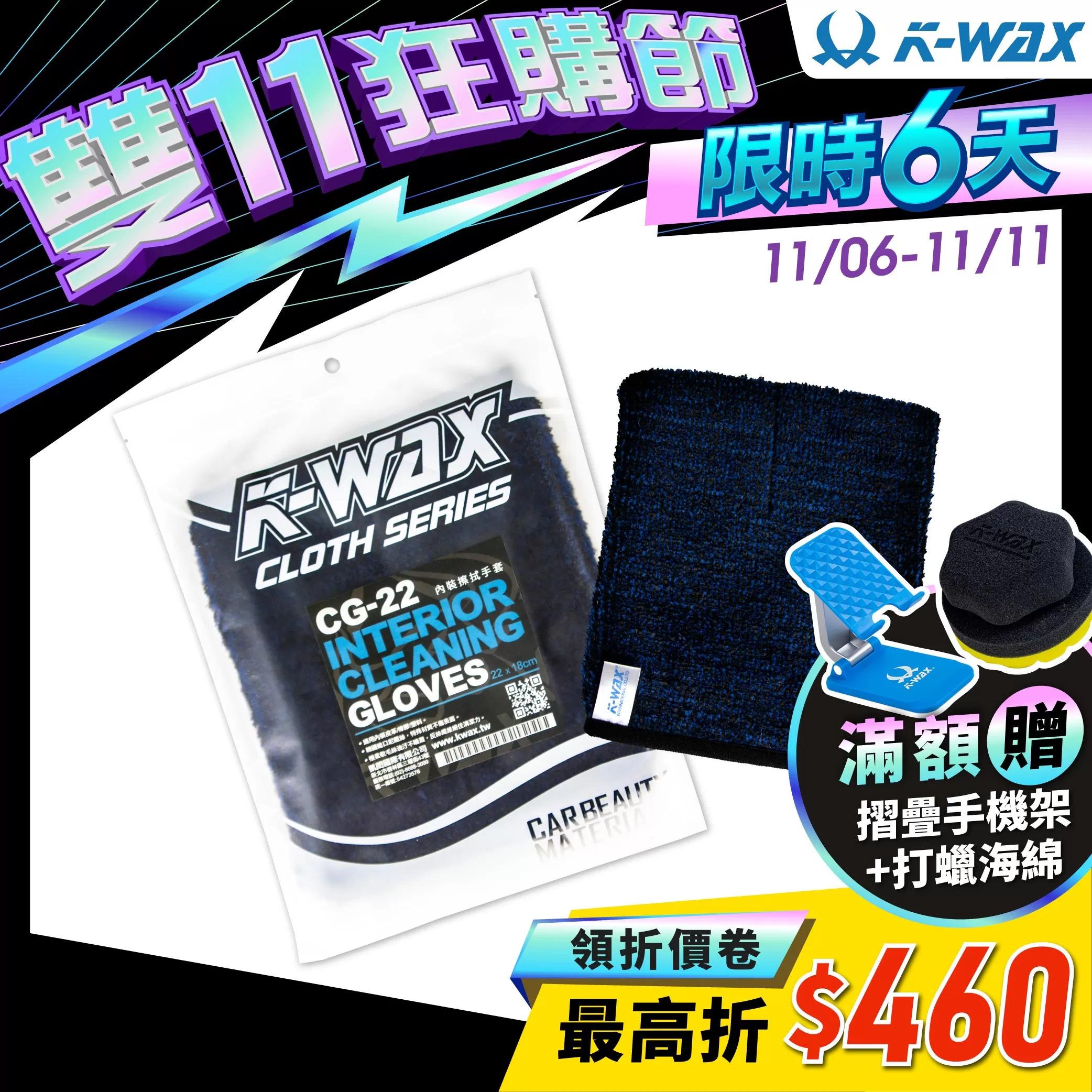 CG-22內裝擦拭手套