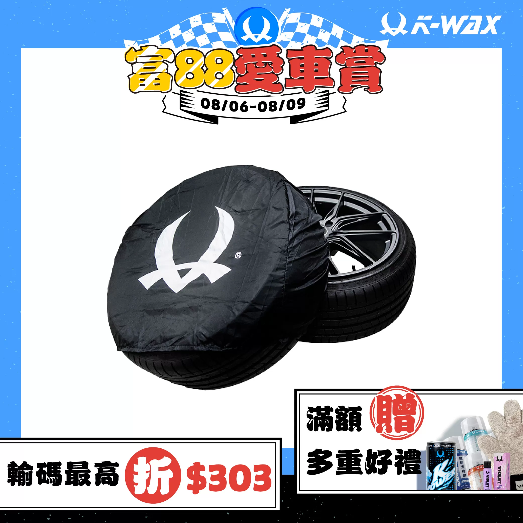 輪胎鋁圈罩