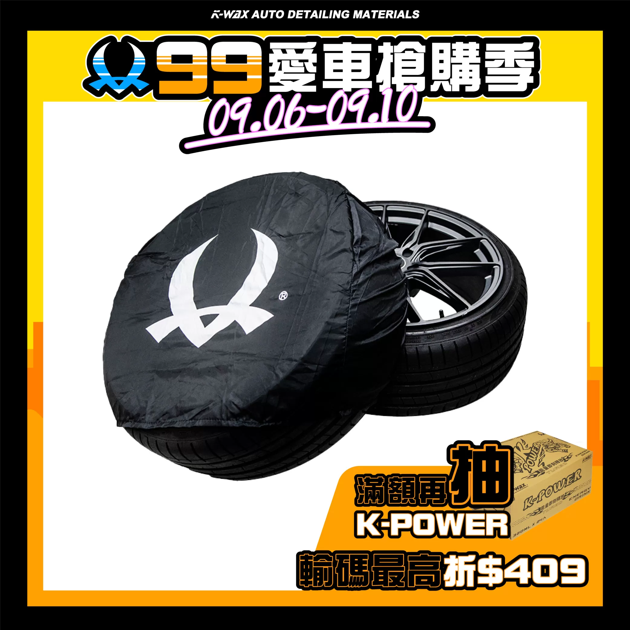 輪胎鋁圈罩