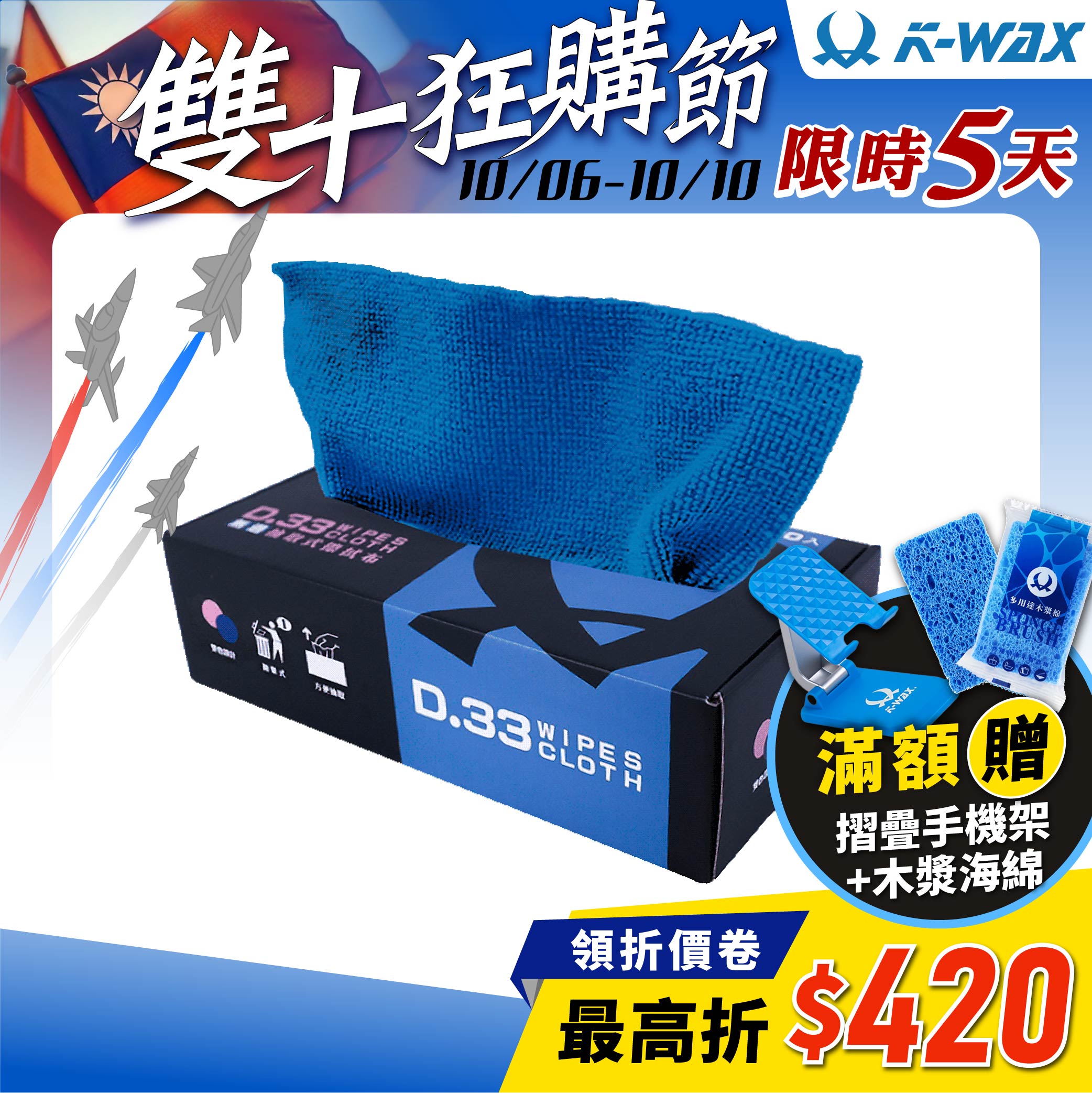 D.33無邊抽取式擦拭布