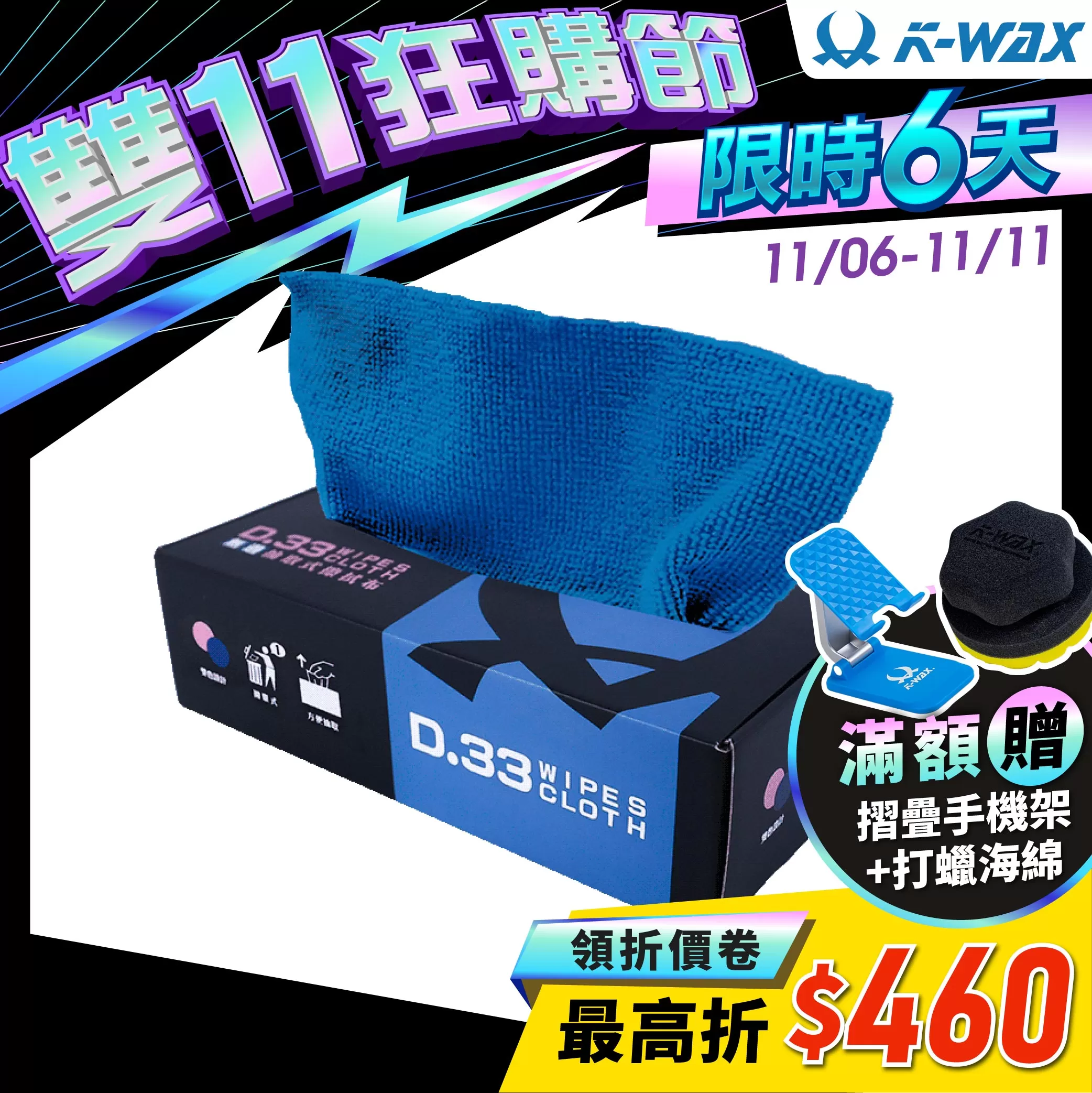 D.33無邊抽取式擦拭布
