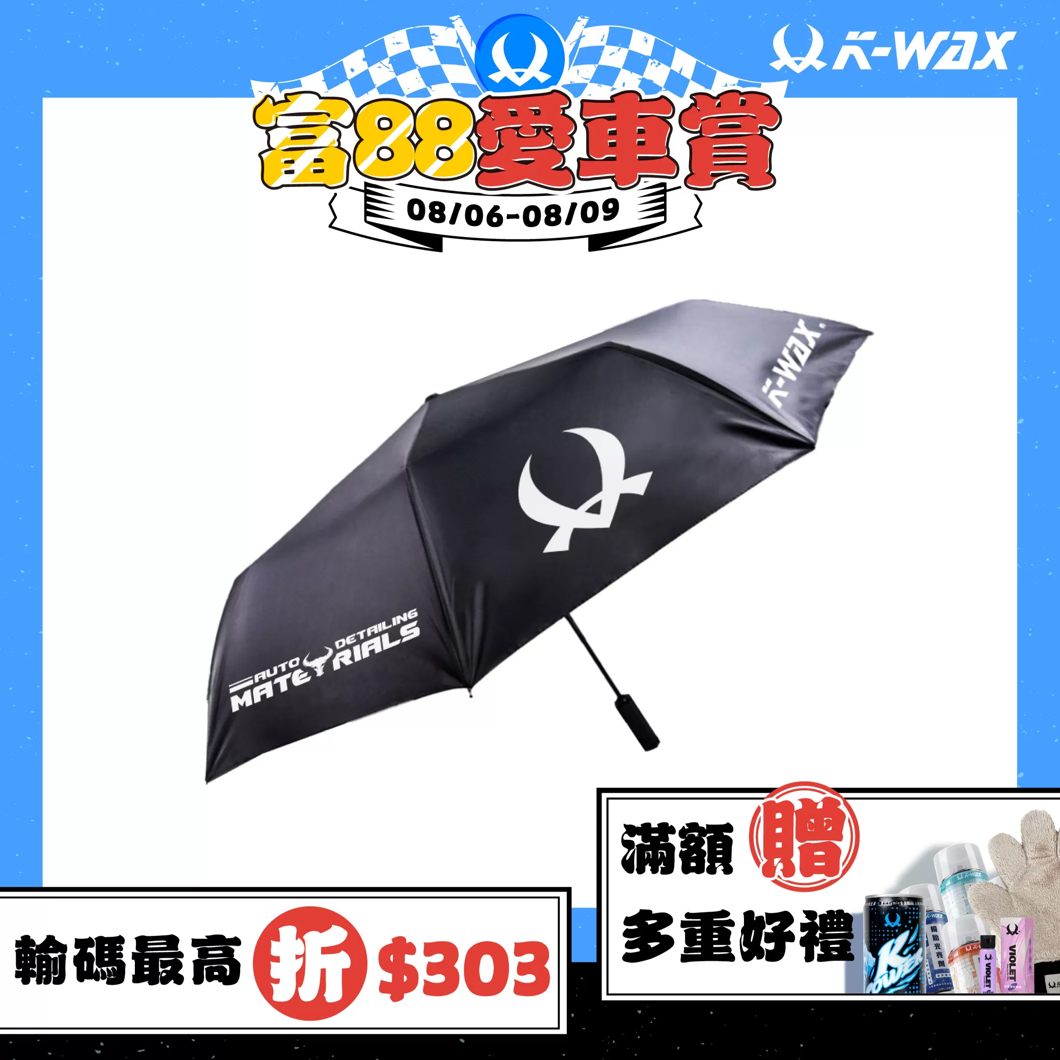 AU自動摺疊傘