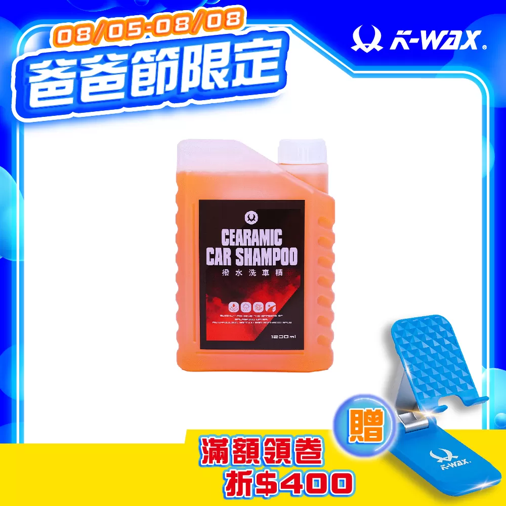 RS 撥水洗車精