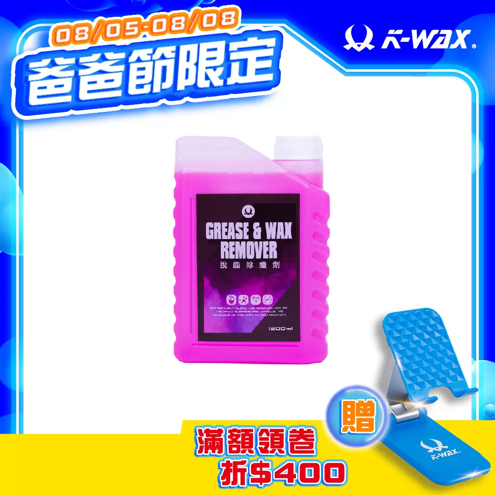 SS 脫酯洗車精