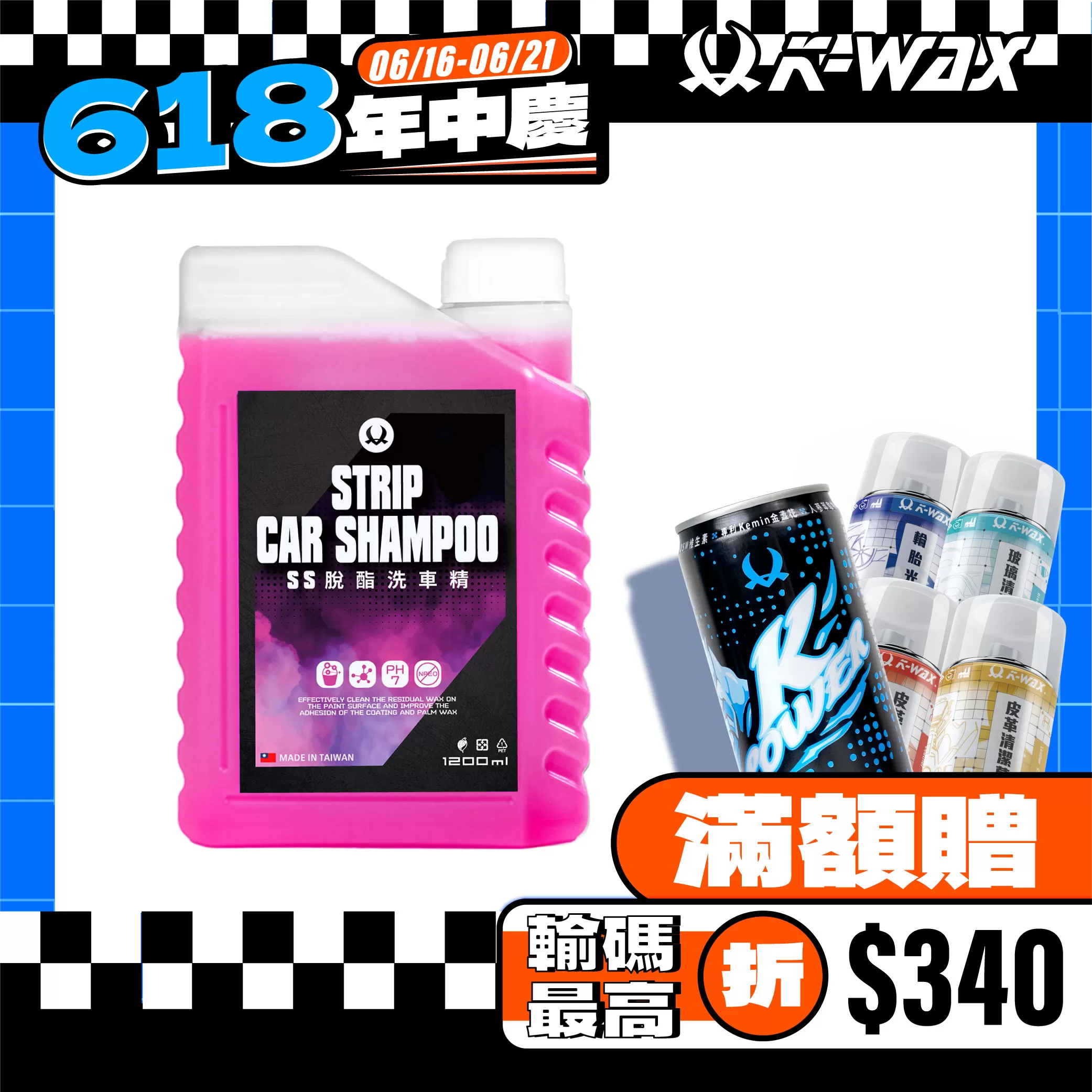 SS 脫酯洗車精