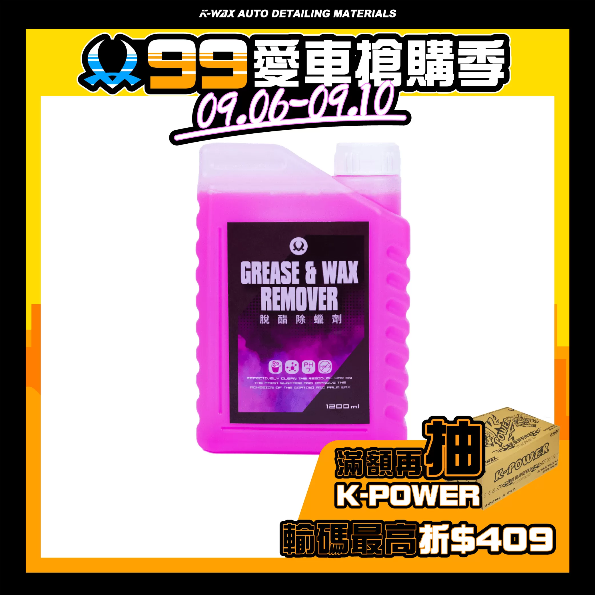 SS 脫酯洗車精