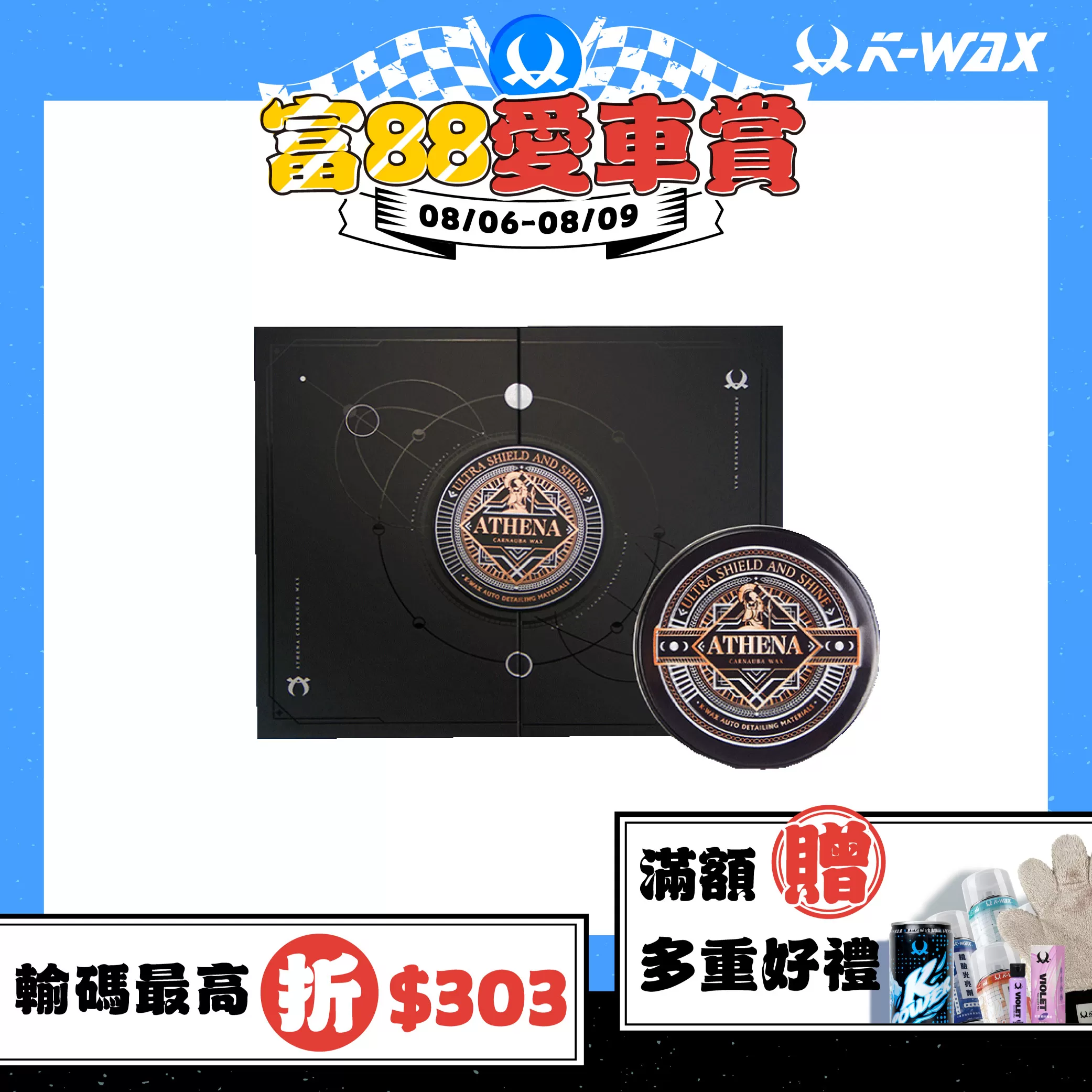 雅典娜棕櫚蠟