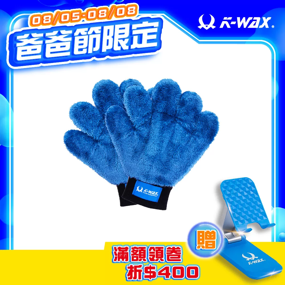 WM五指洗車手套