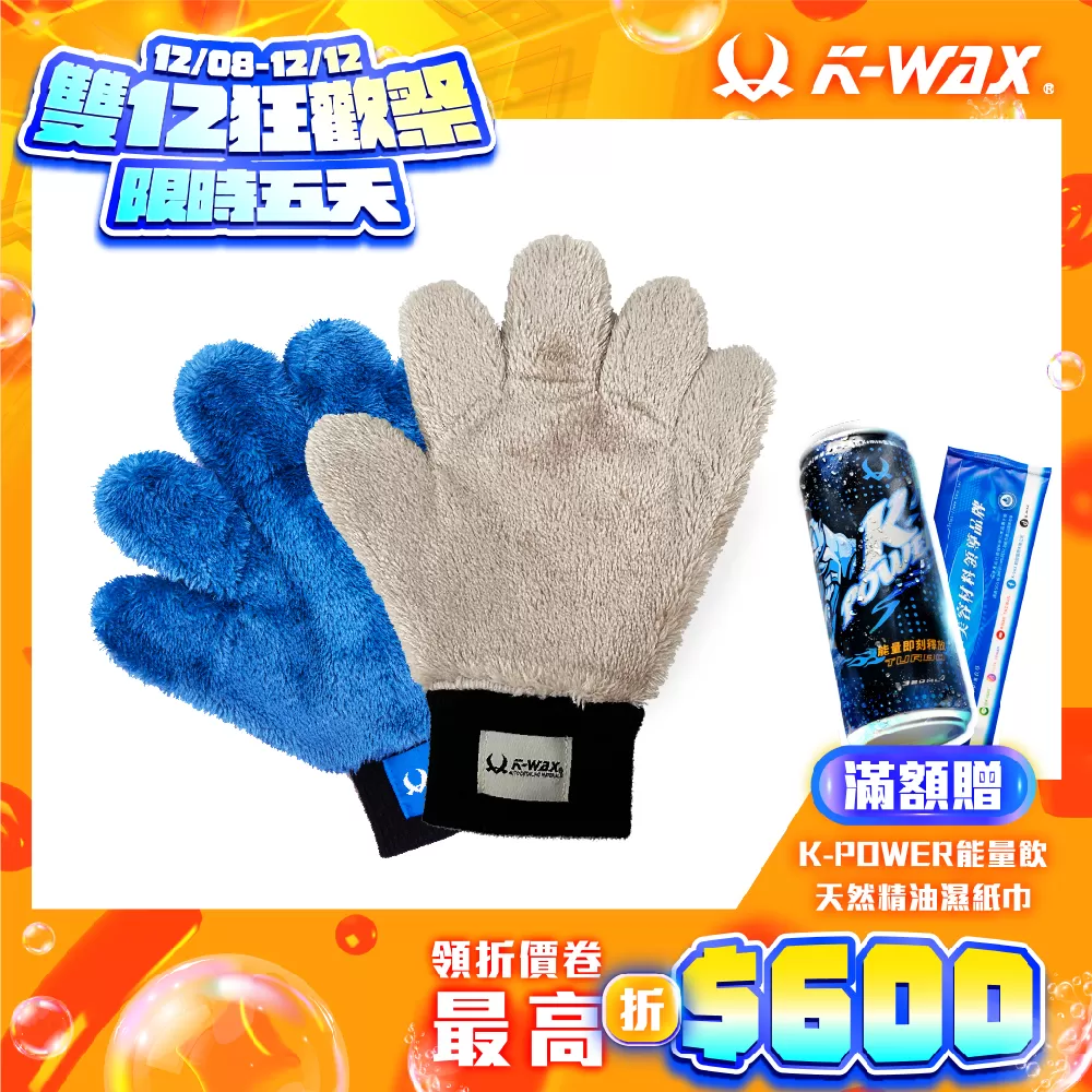 WM五指洗車手套