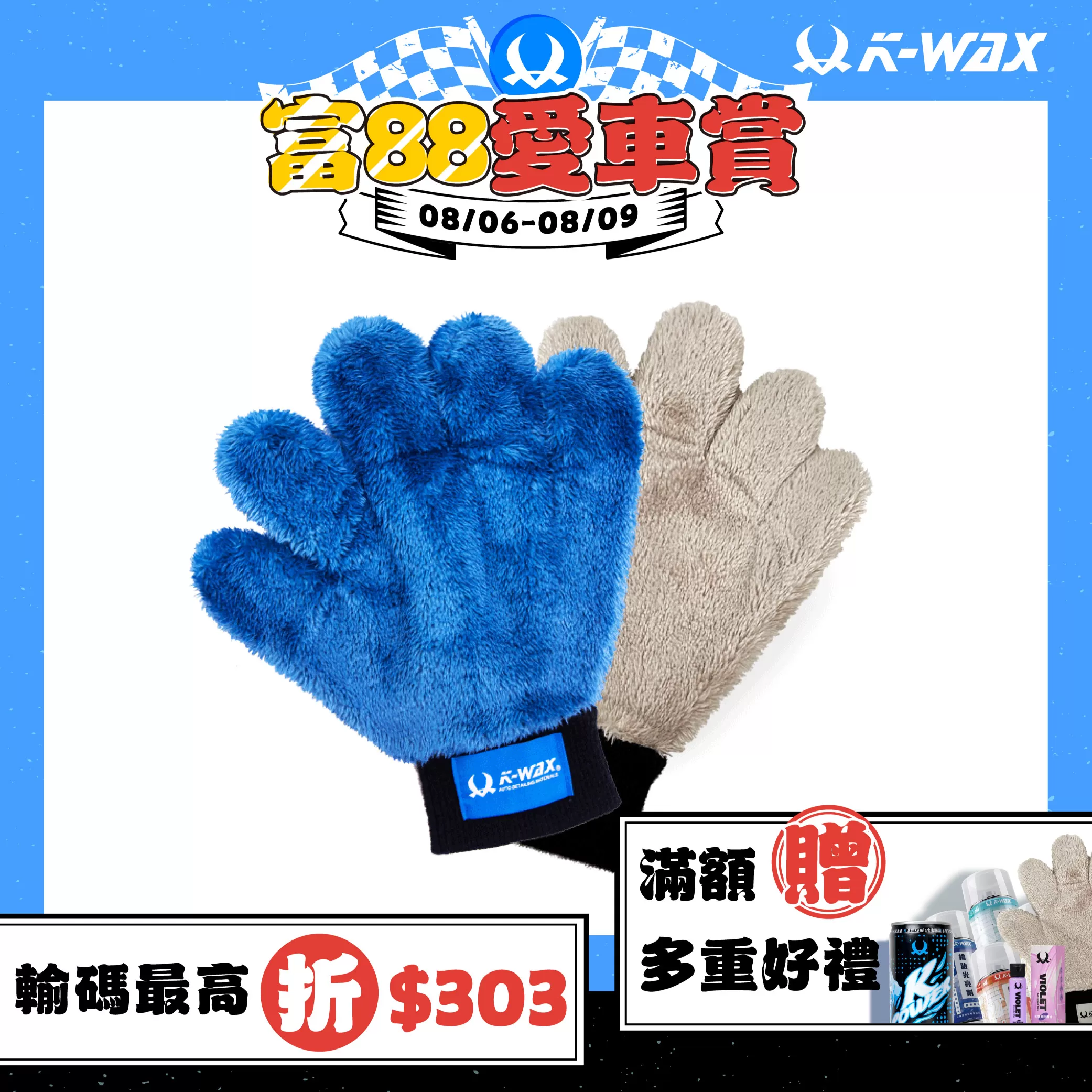 WM五指洗車手套