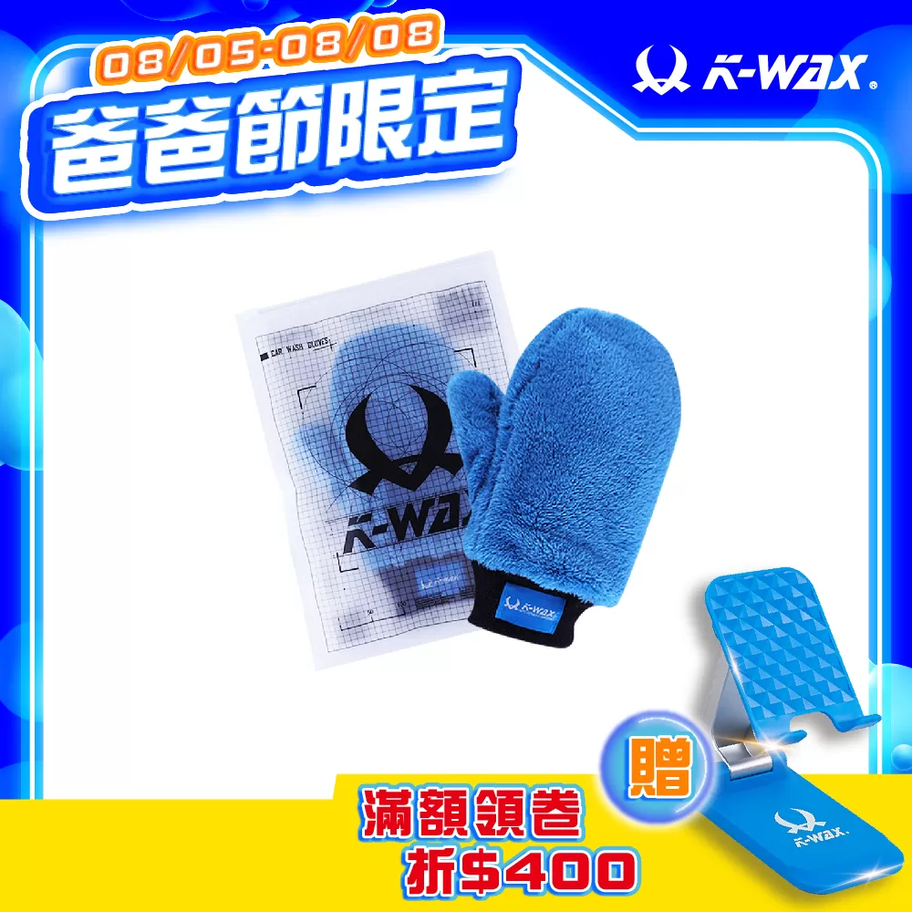 WM雙面洗車手套