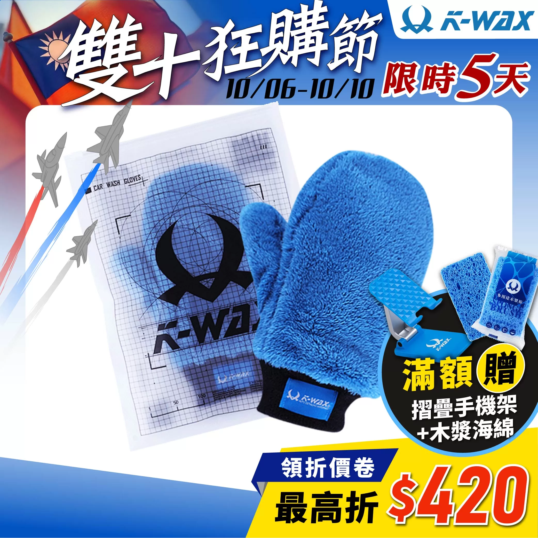 WM雙面洗車手套