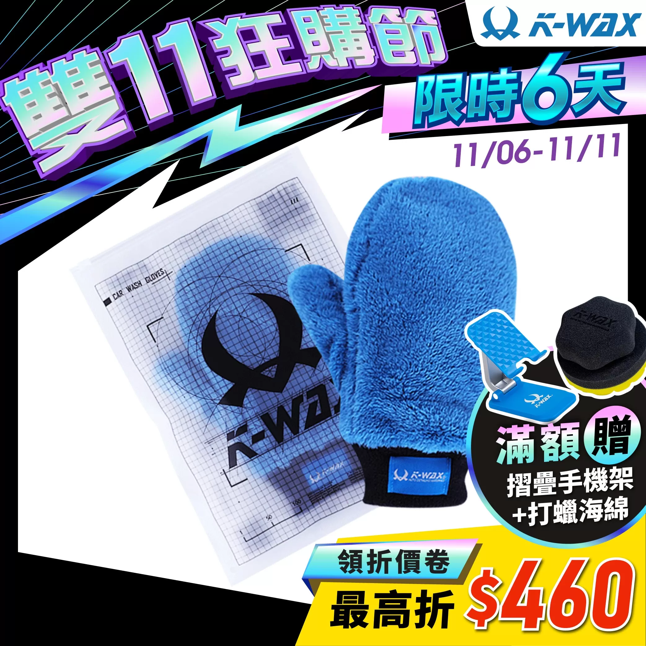 WM雙面洗車手套