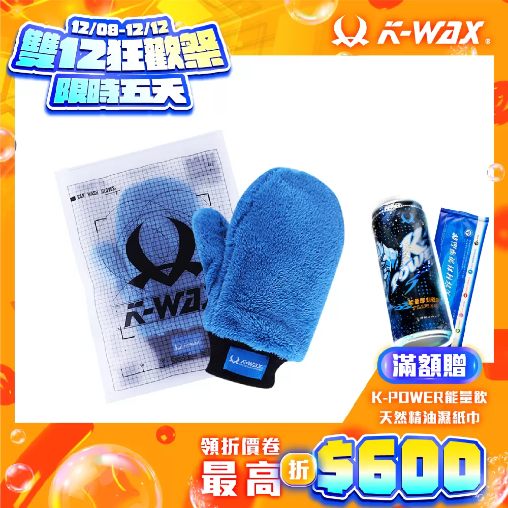 WM雙面洗車手套