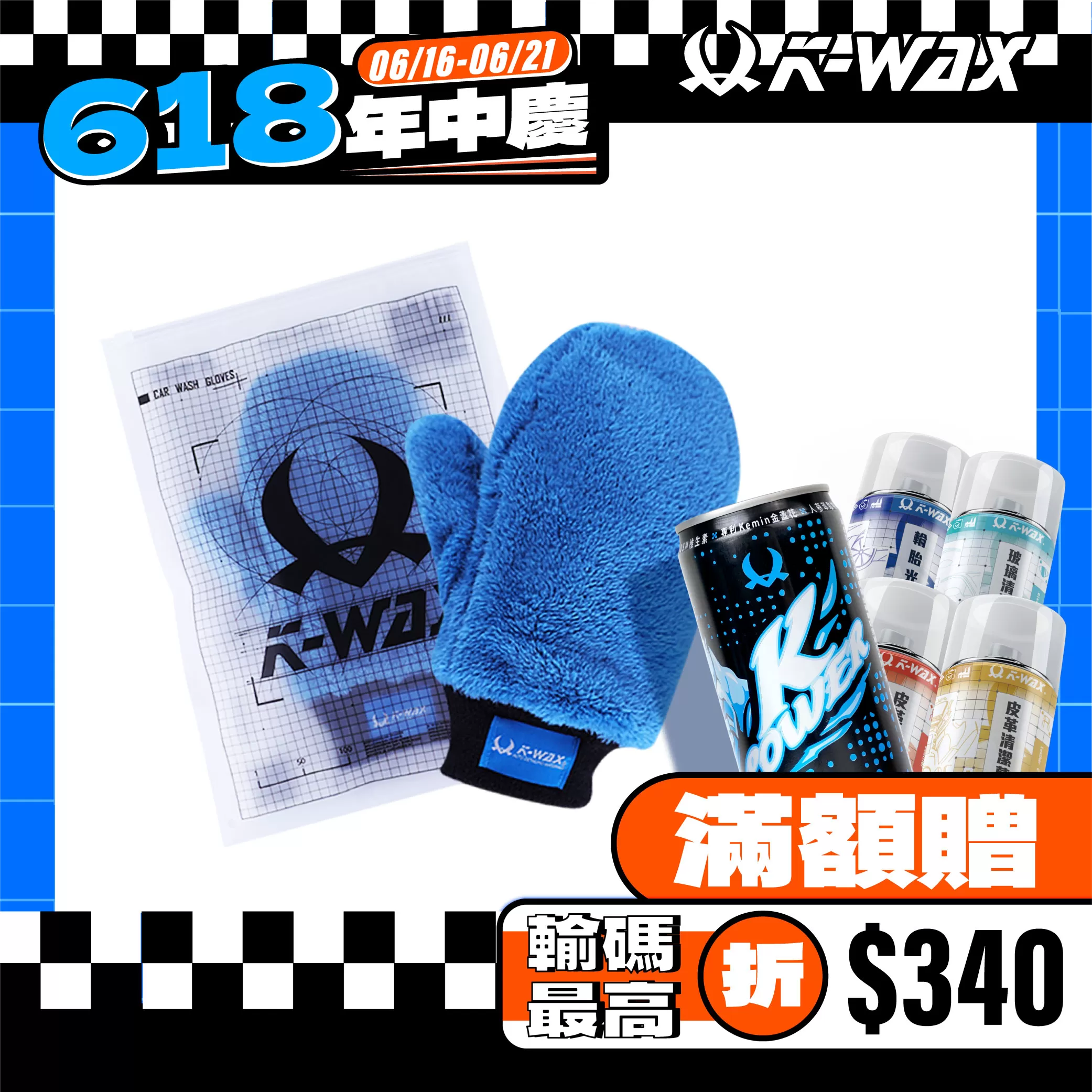 WM雙面洗車手套