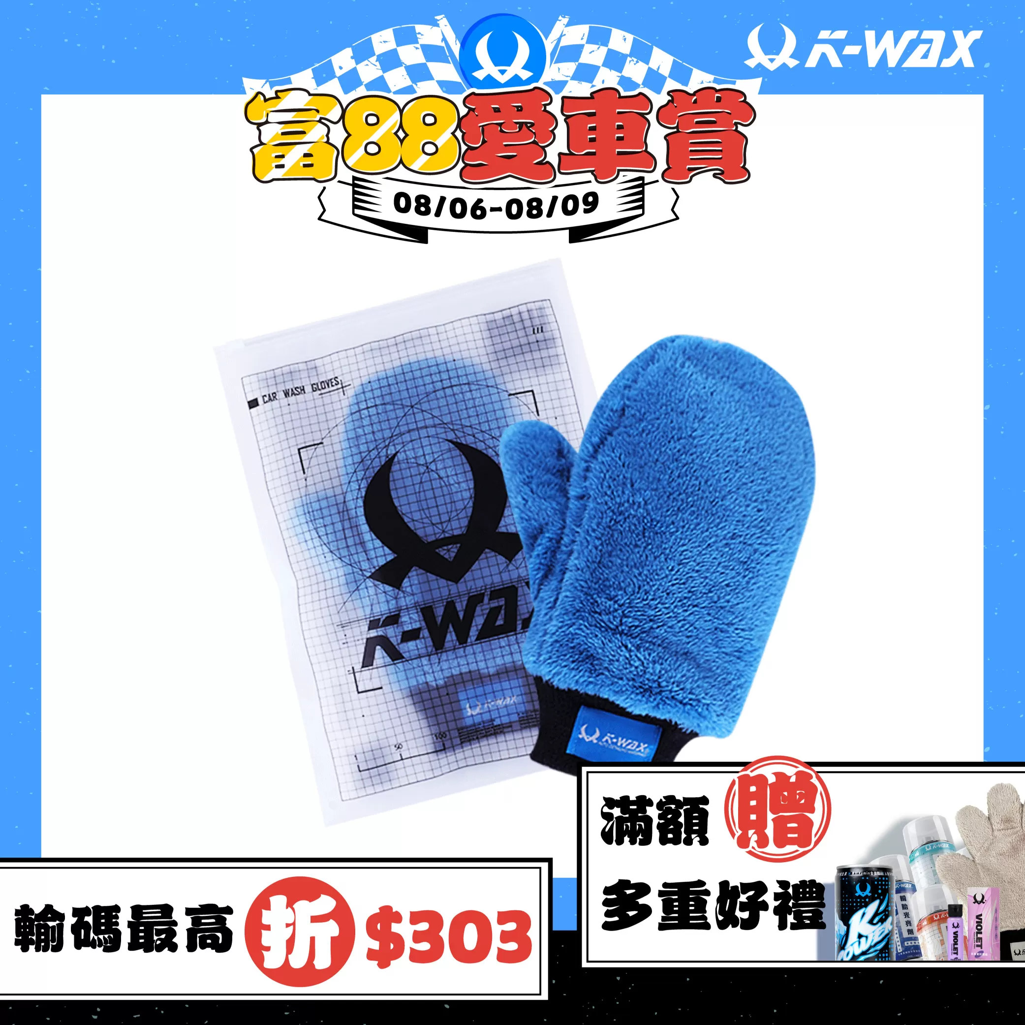 WM雙面洗車手套