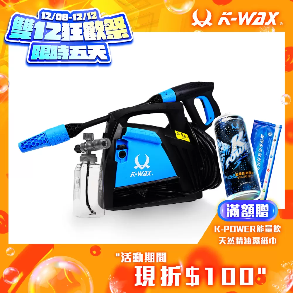 K110+高壓清洗機