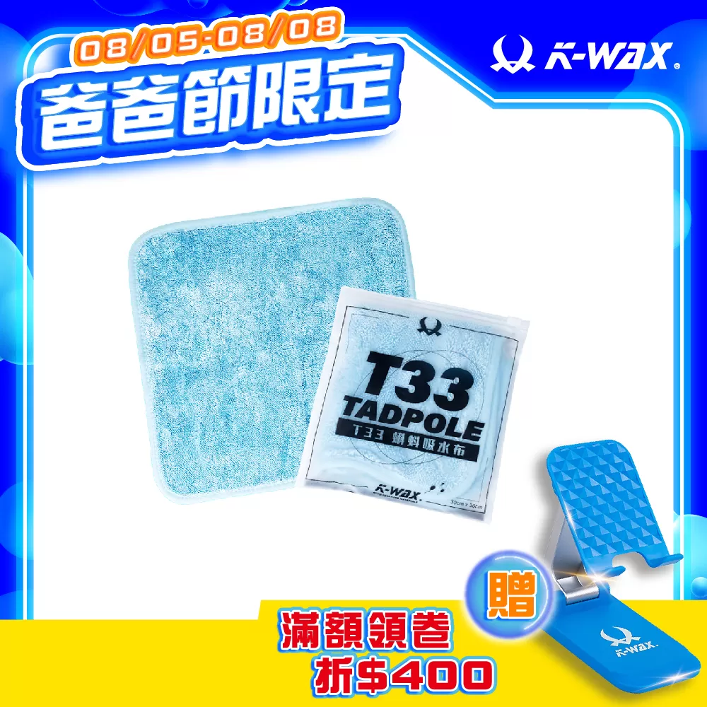 T.33蝌蚪吸水布