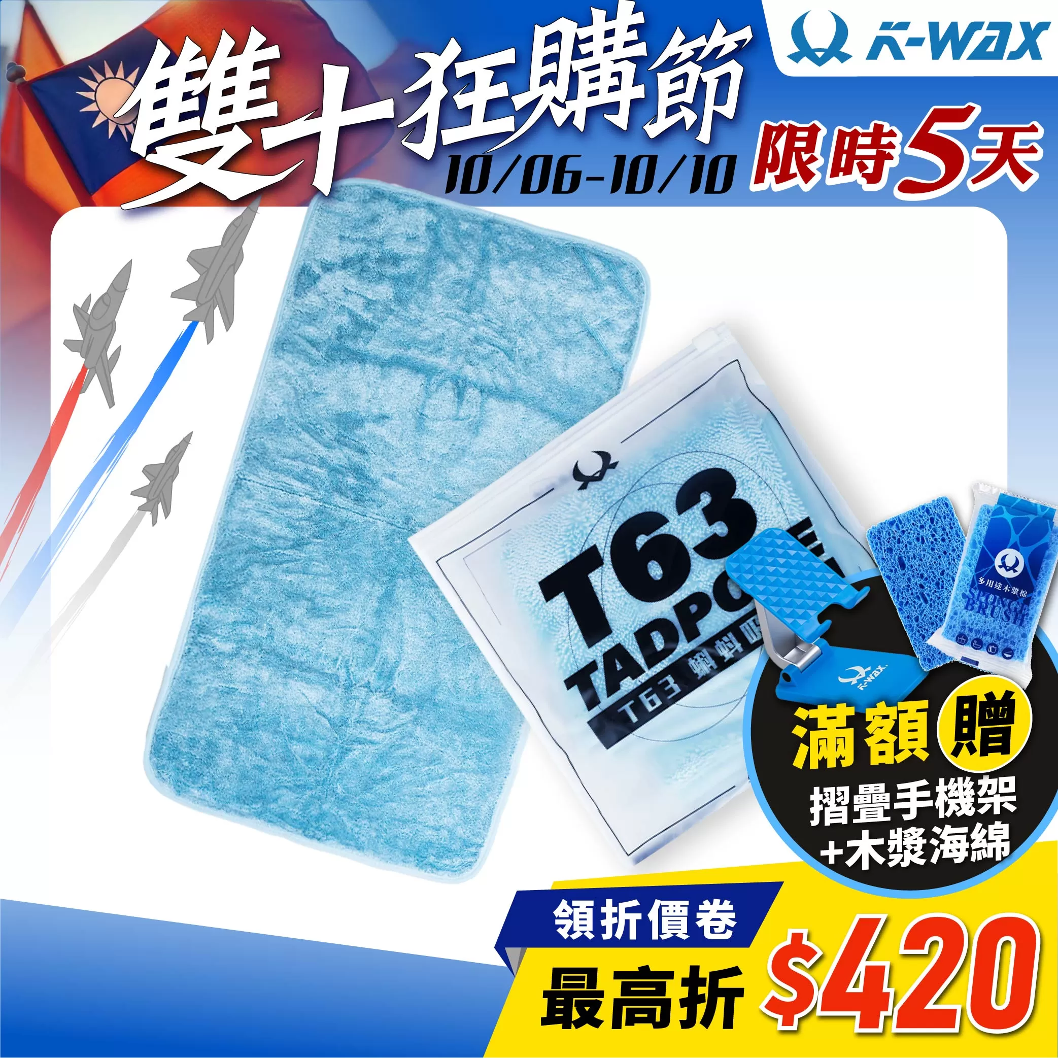 T.63蝌蚪吸水布
