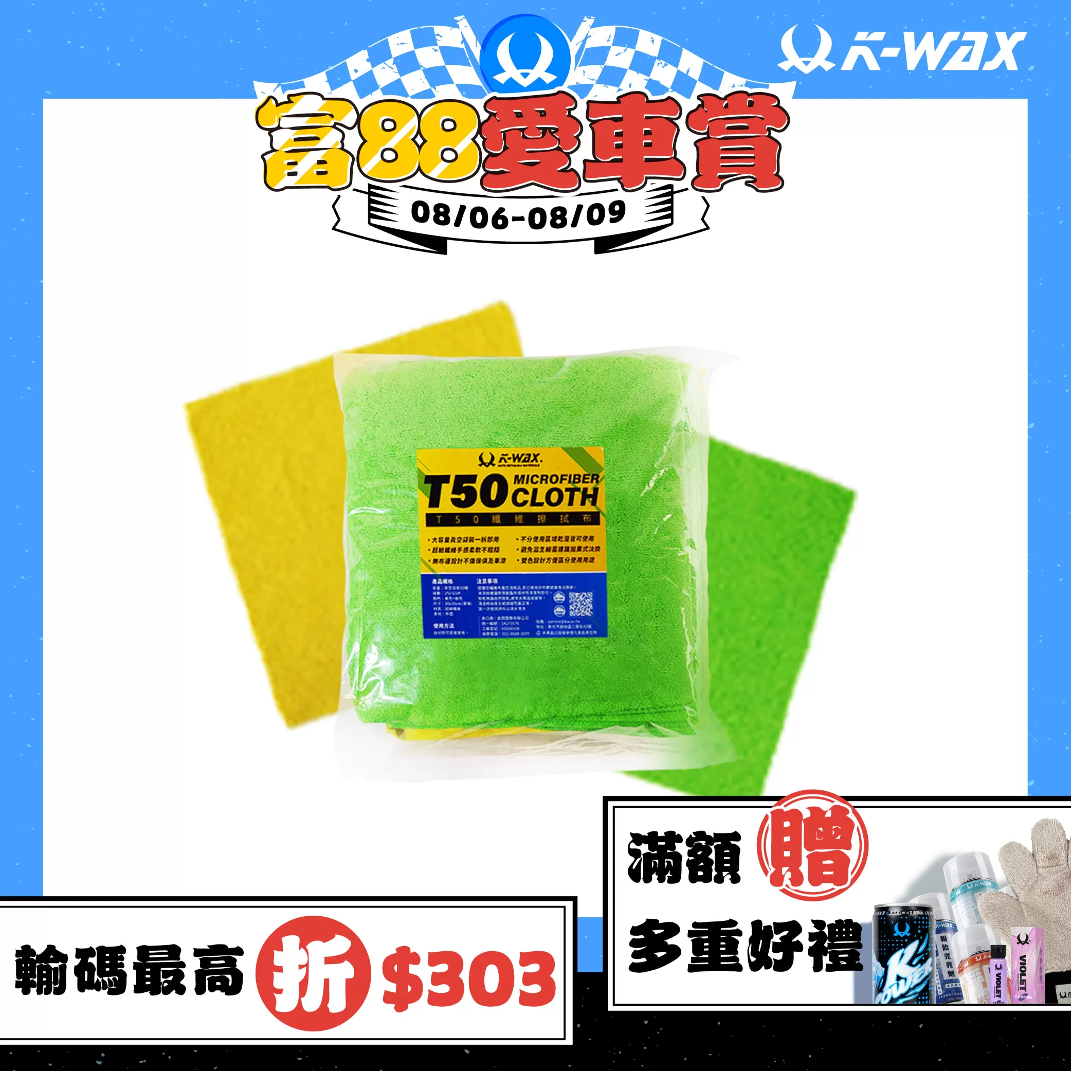 T.50纖維擦拭布