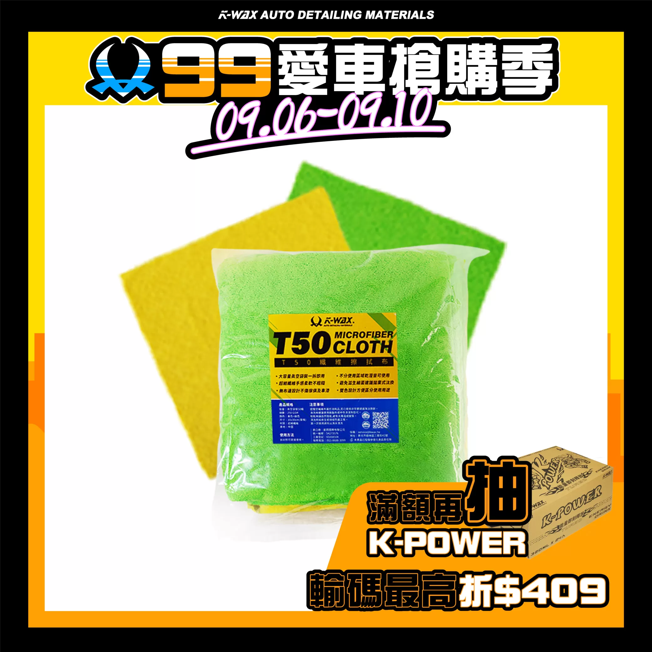T.50纖維擦拭布