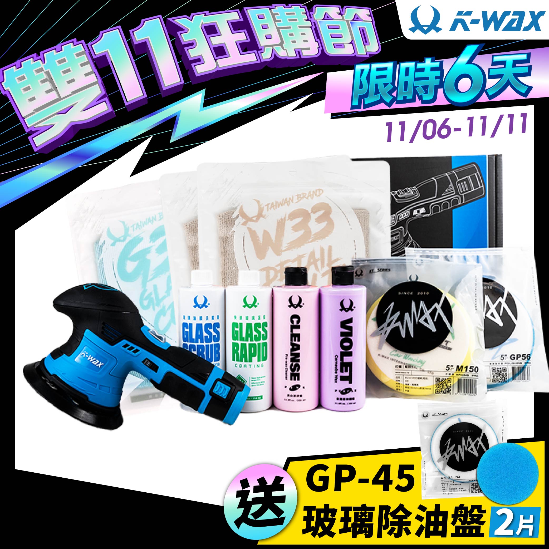 KT-Z無線打蠟機優惠組