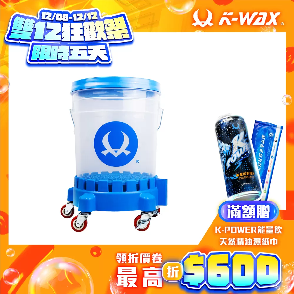 TM移動式洗車水桶