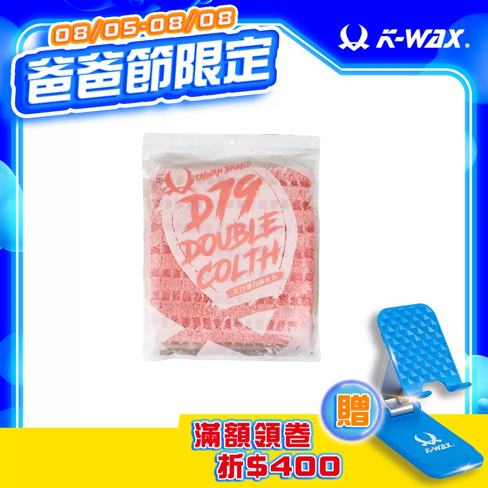 D.79暴力吸水布