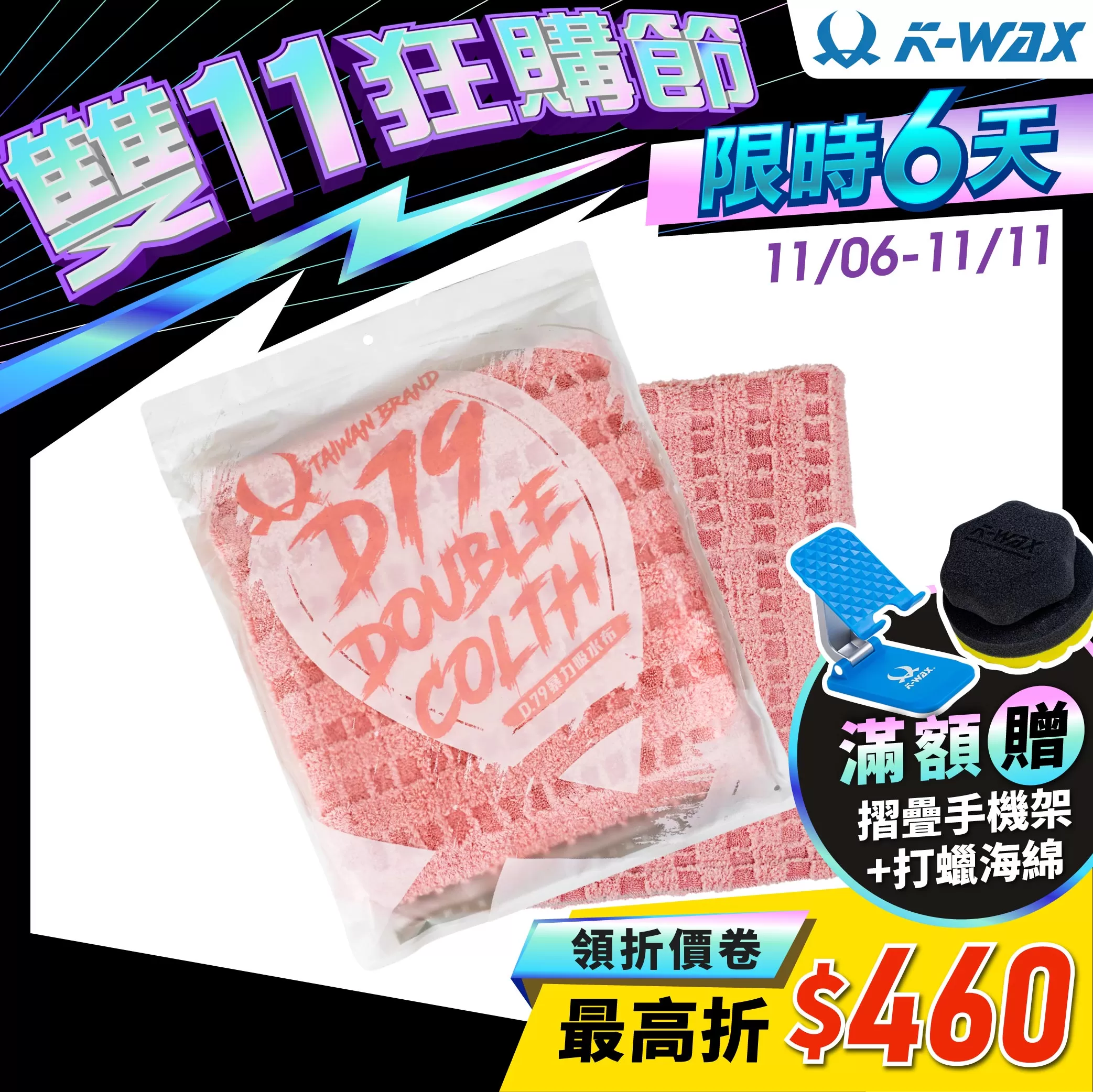 D.79暴力吸水布