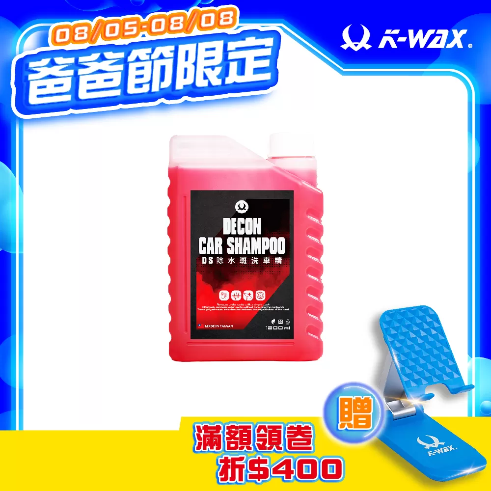 DS 除水斑洗車精