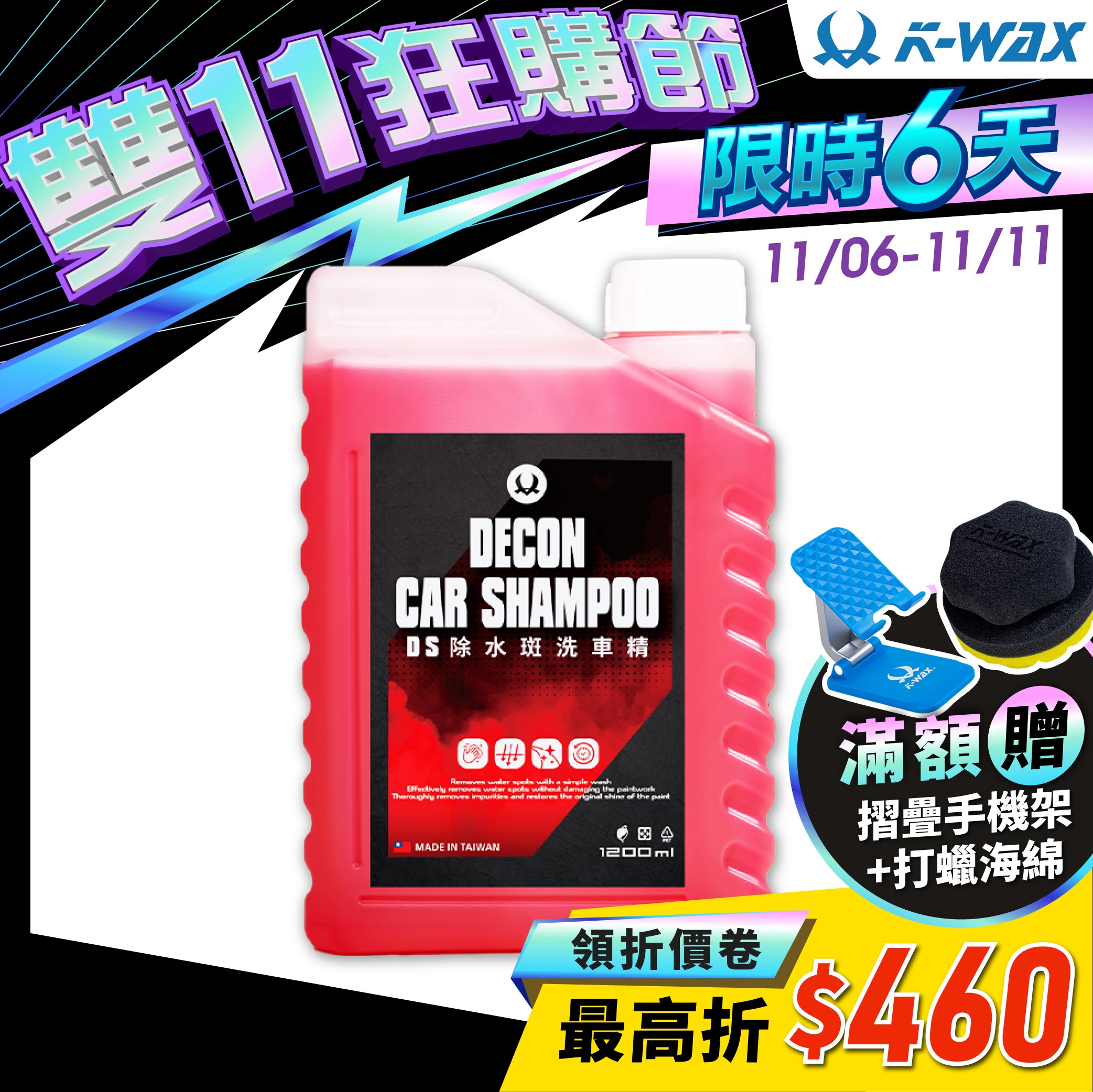 DS 除水斑洗車精