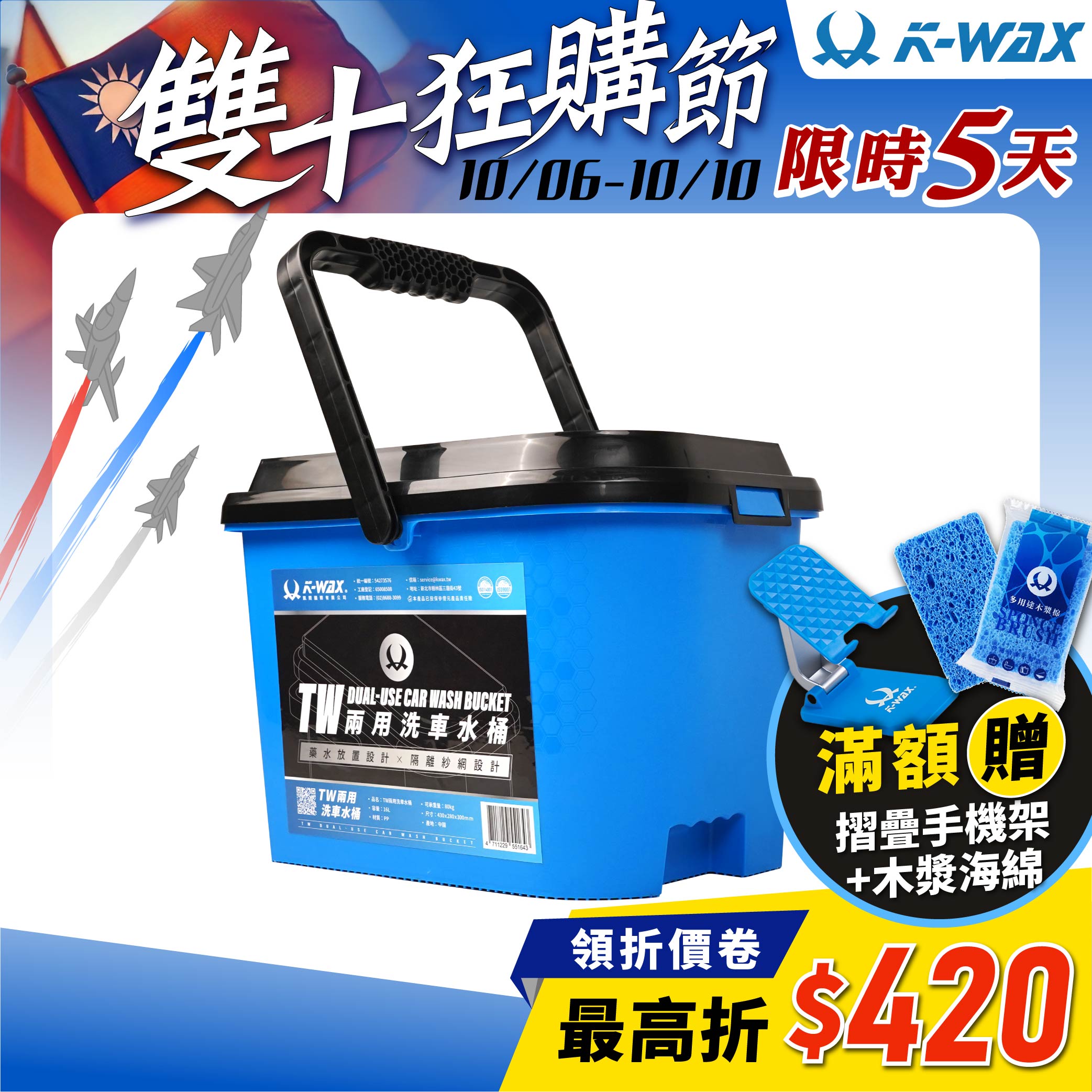 TW兩用洗車水桶