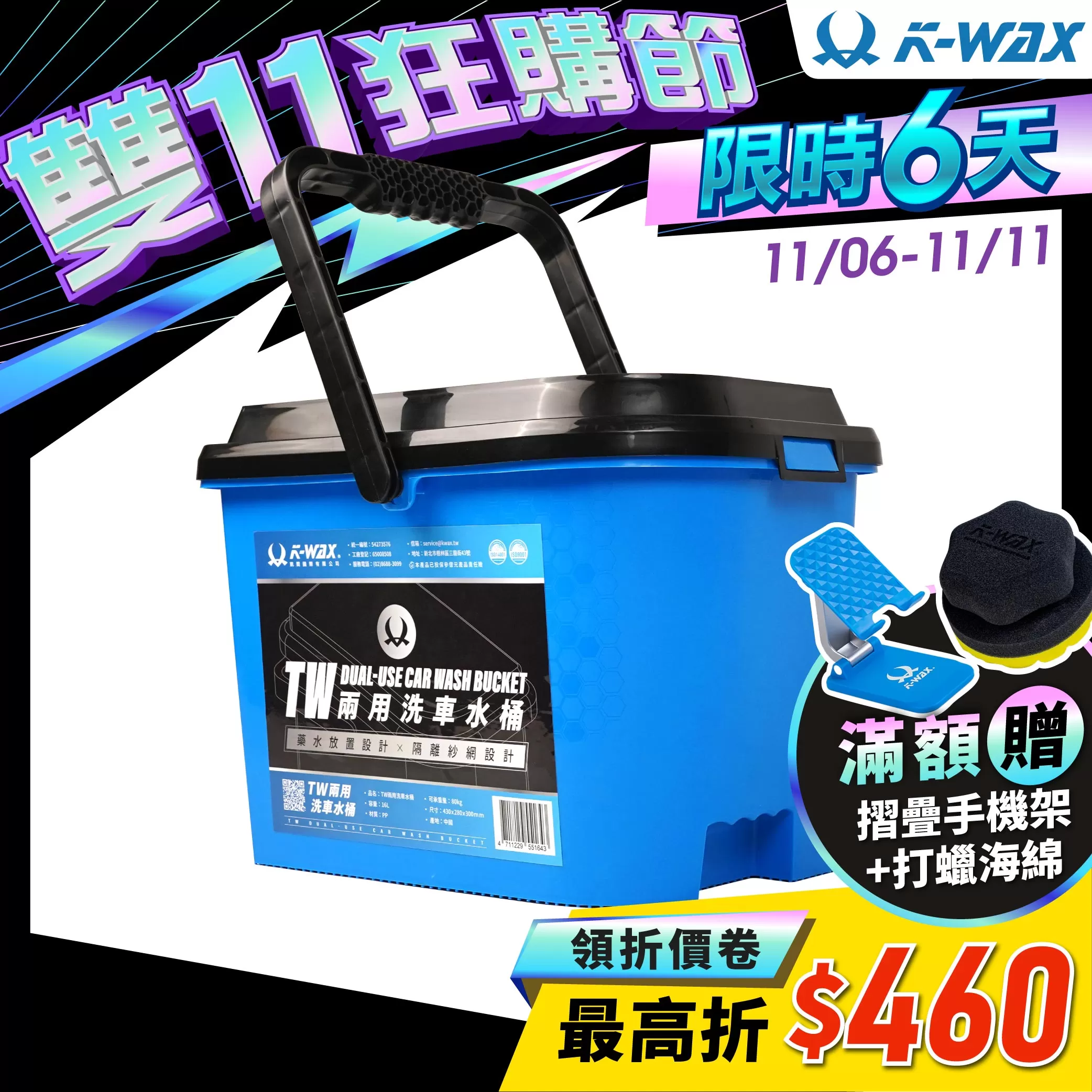 TW兩用洗車水桶