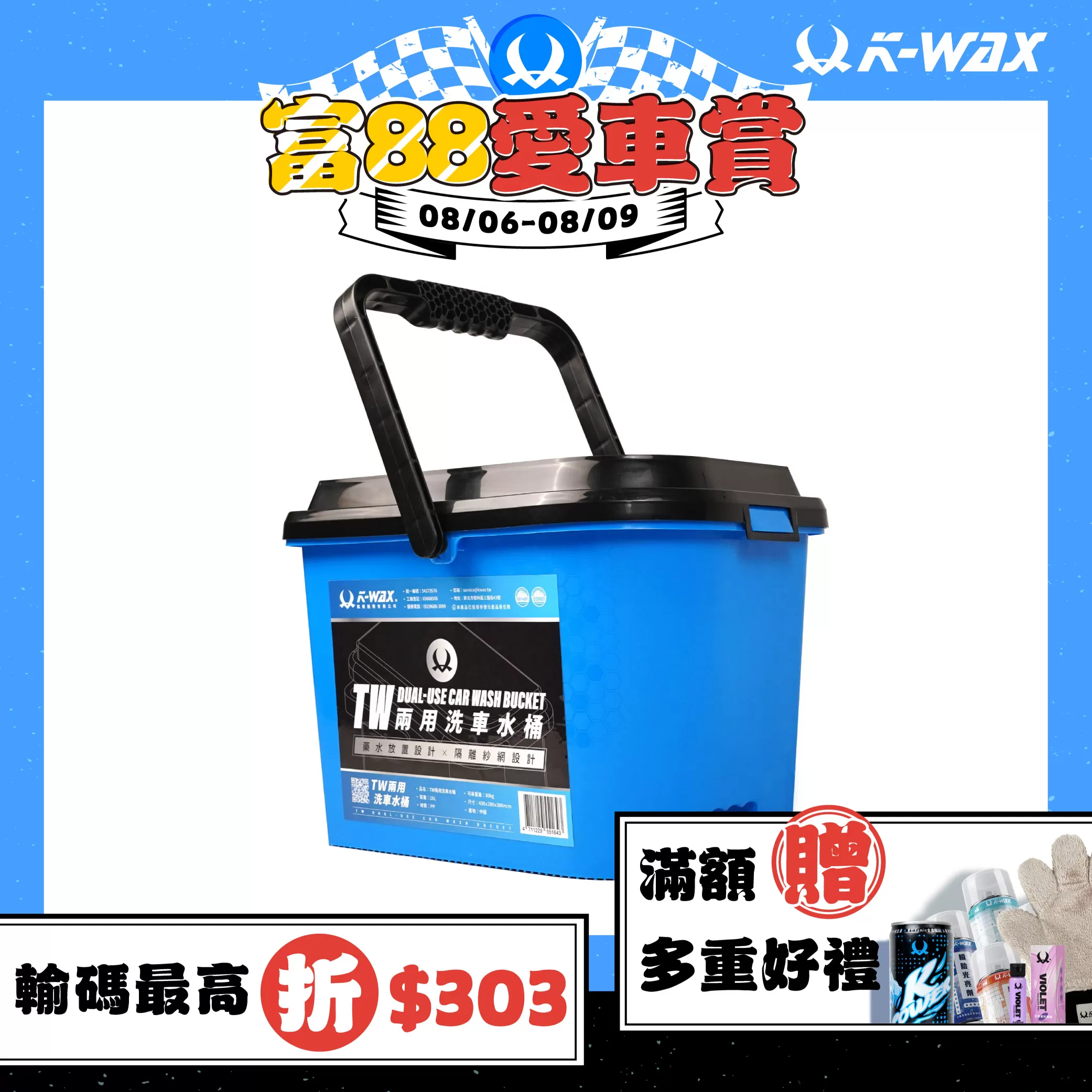 TW兩用洗車水桶