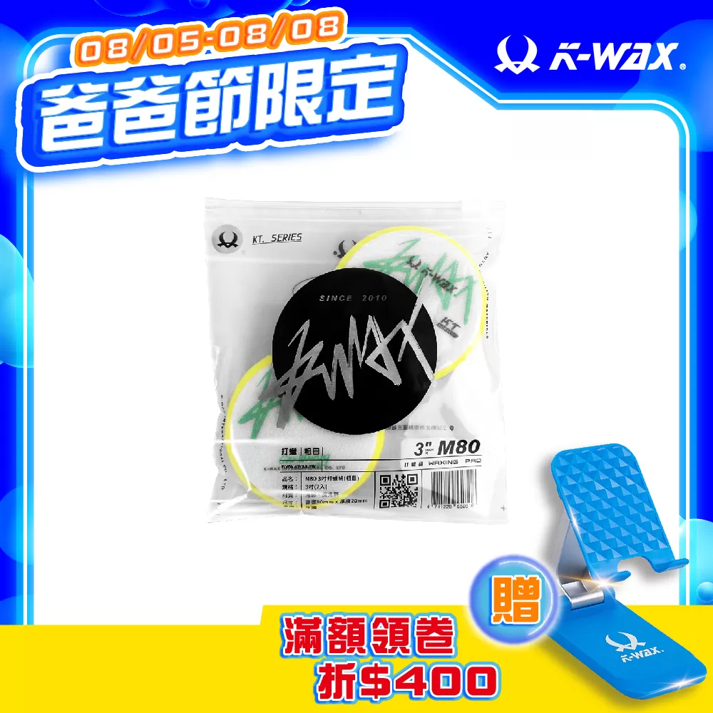 M80 打蠟綿 - 3吋海綿