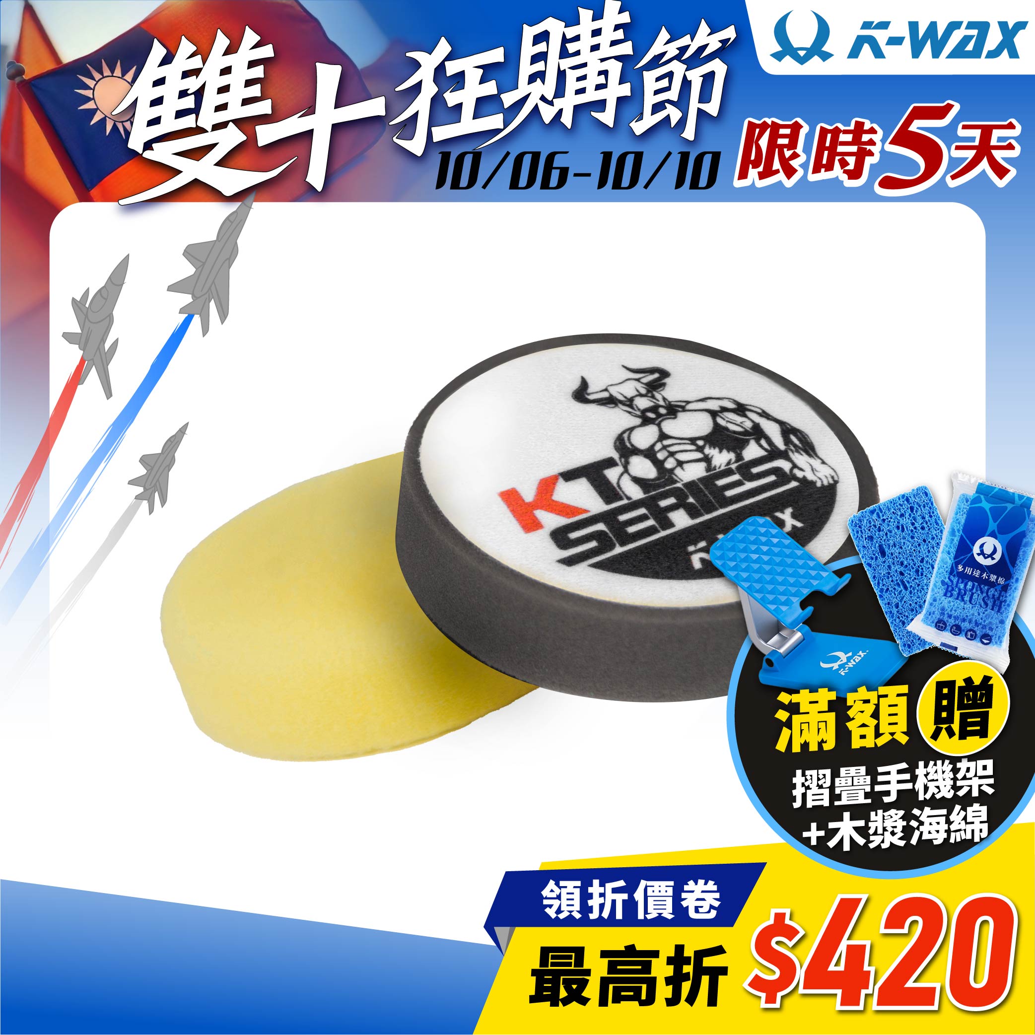 M80 打蠟綿 - 3吋海綿