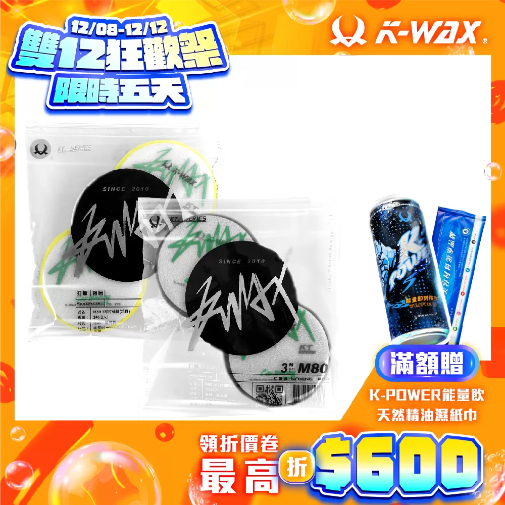 M80 打蠟綿 - 3吋海綿