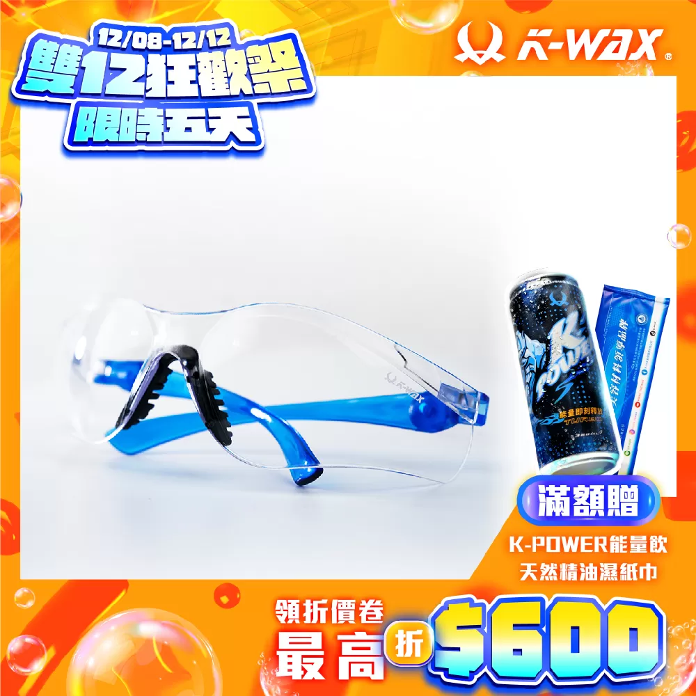 K-WAX護目鏡