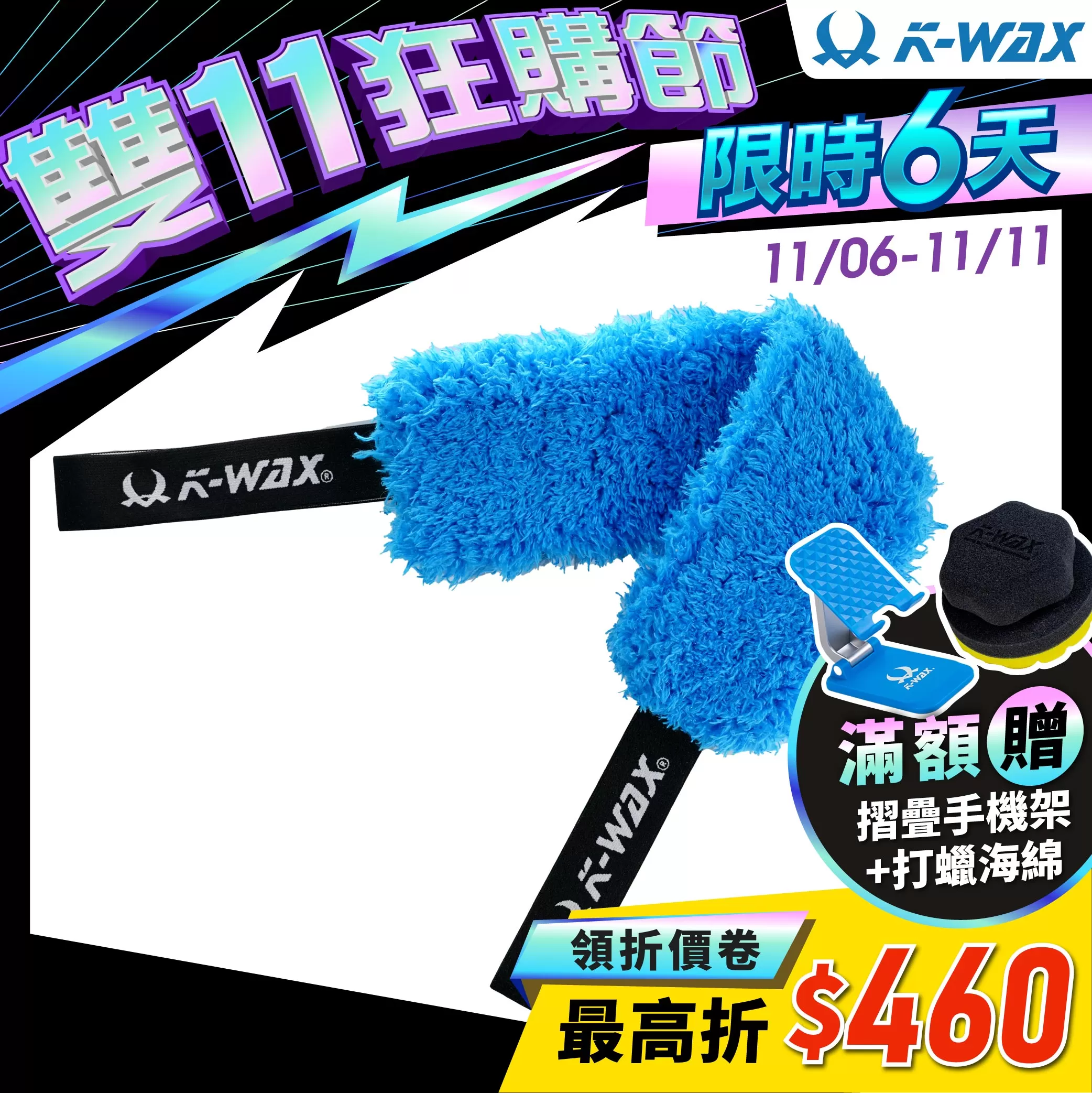 WR輪圈清潔拉力帶