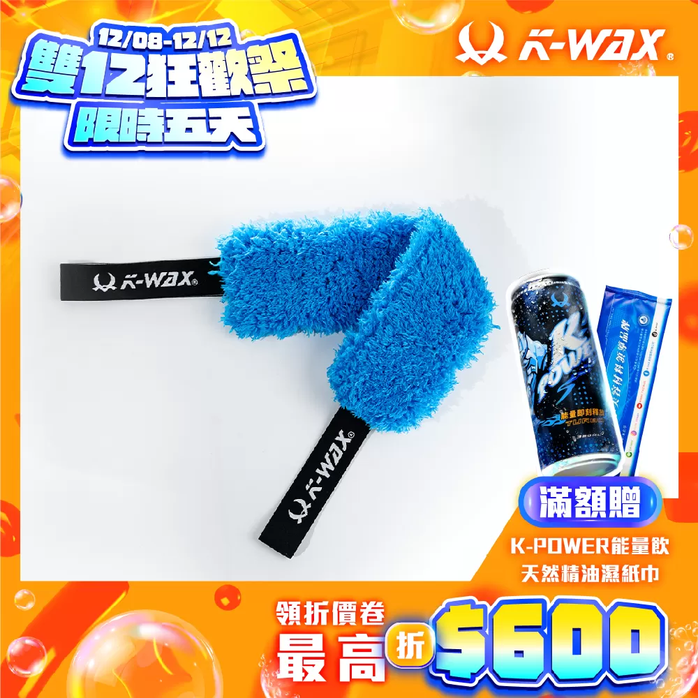 WR輪圈清潔拉力帶