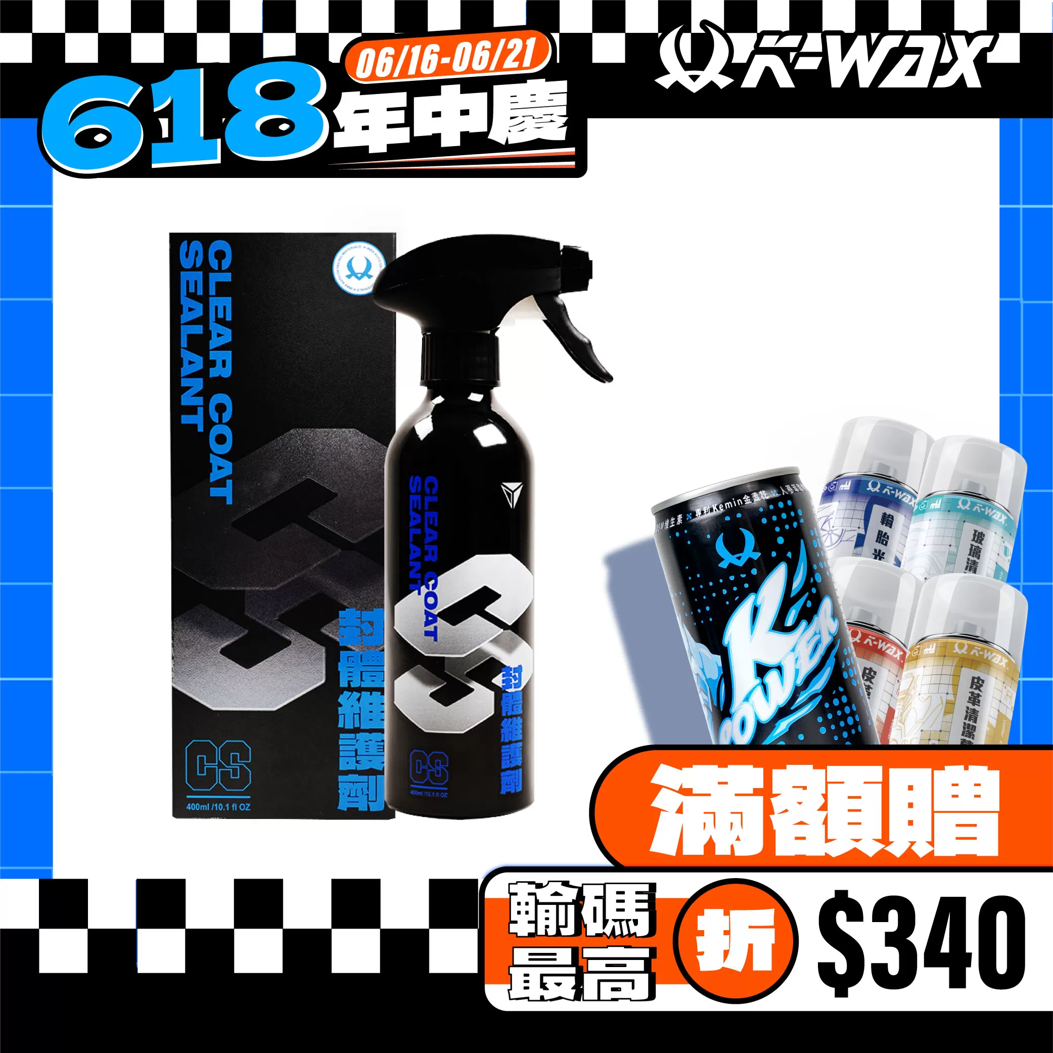 C.S 封體維護劑